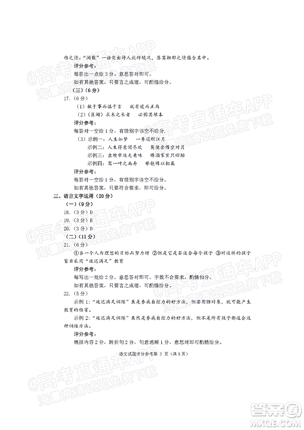 2022年大連市高三第一次模擬考試語文試題及答案
