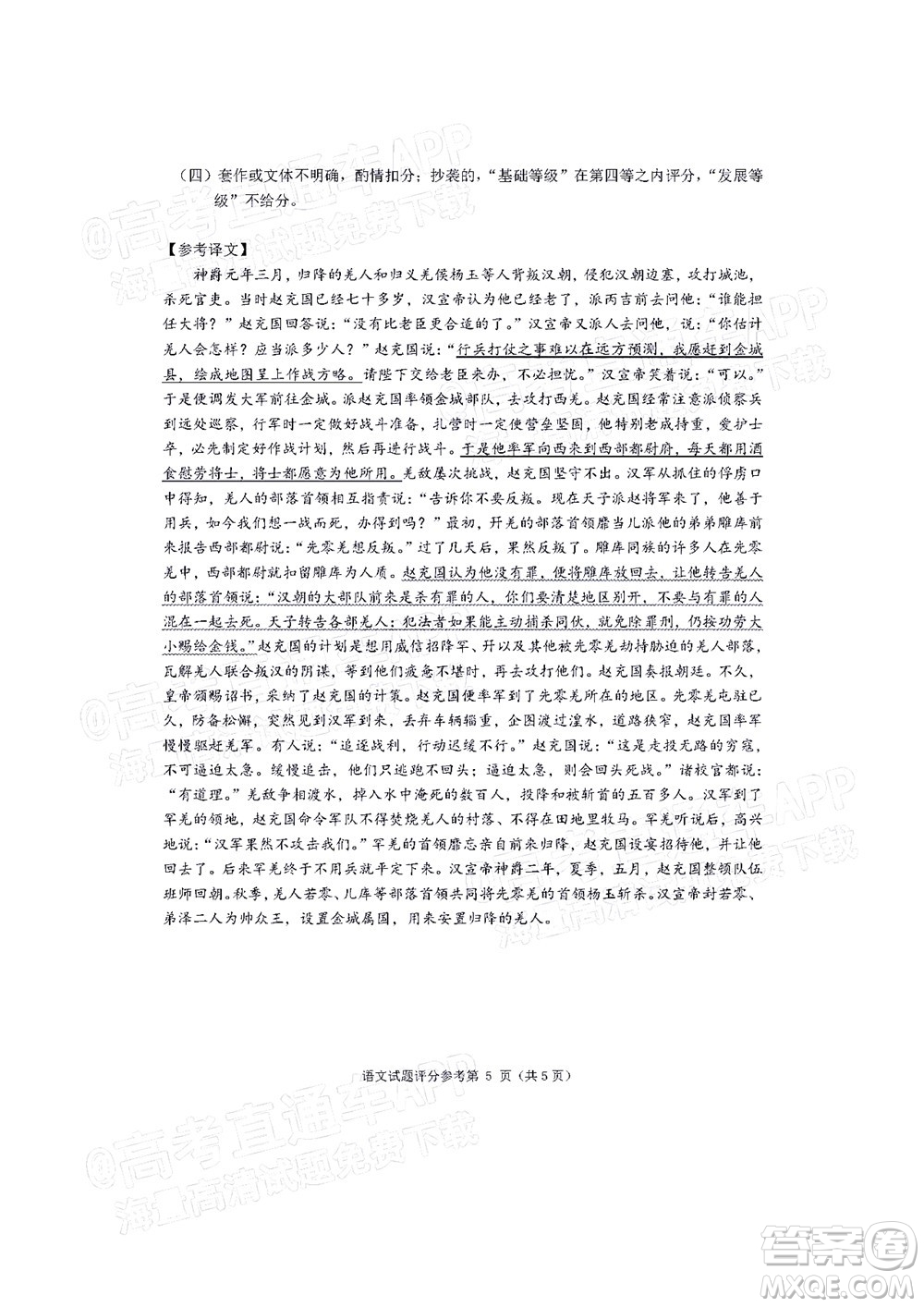 2022年大連市高三第一次模擬考試語文試題及答案