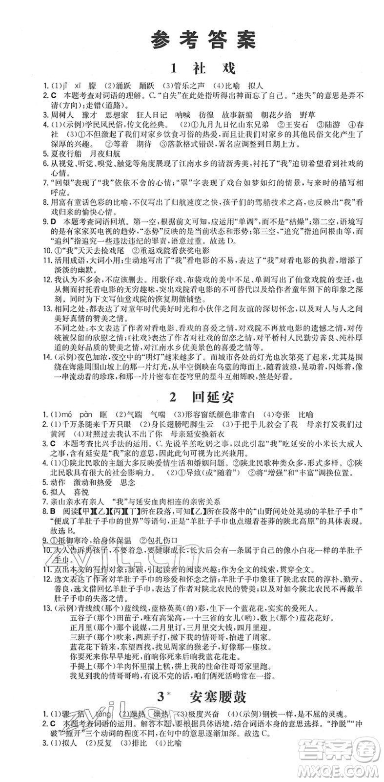 湖南教育出版社2022一本同步訓(xùn)練八年級語文下冊RJ人教版安徽專版答案