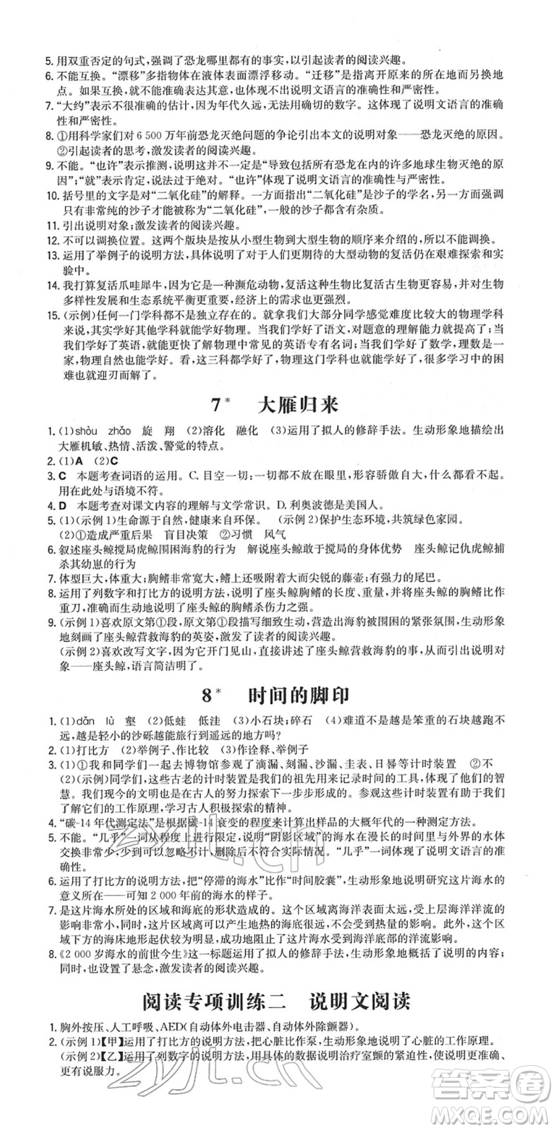 湖南教育出版社2022一本同步訓(xùn)練八年級語文下冊RJ人教版安徽專版答案