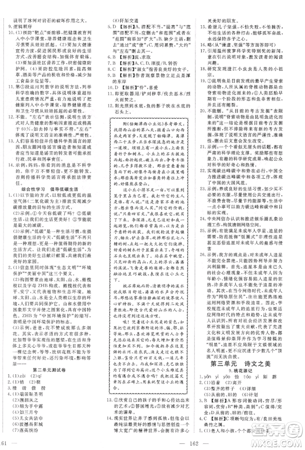 湖北科學技術(shù)出版社2022高效課堂導學案八年級下冊語文人教版荊州專版參考答案