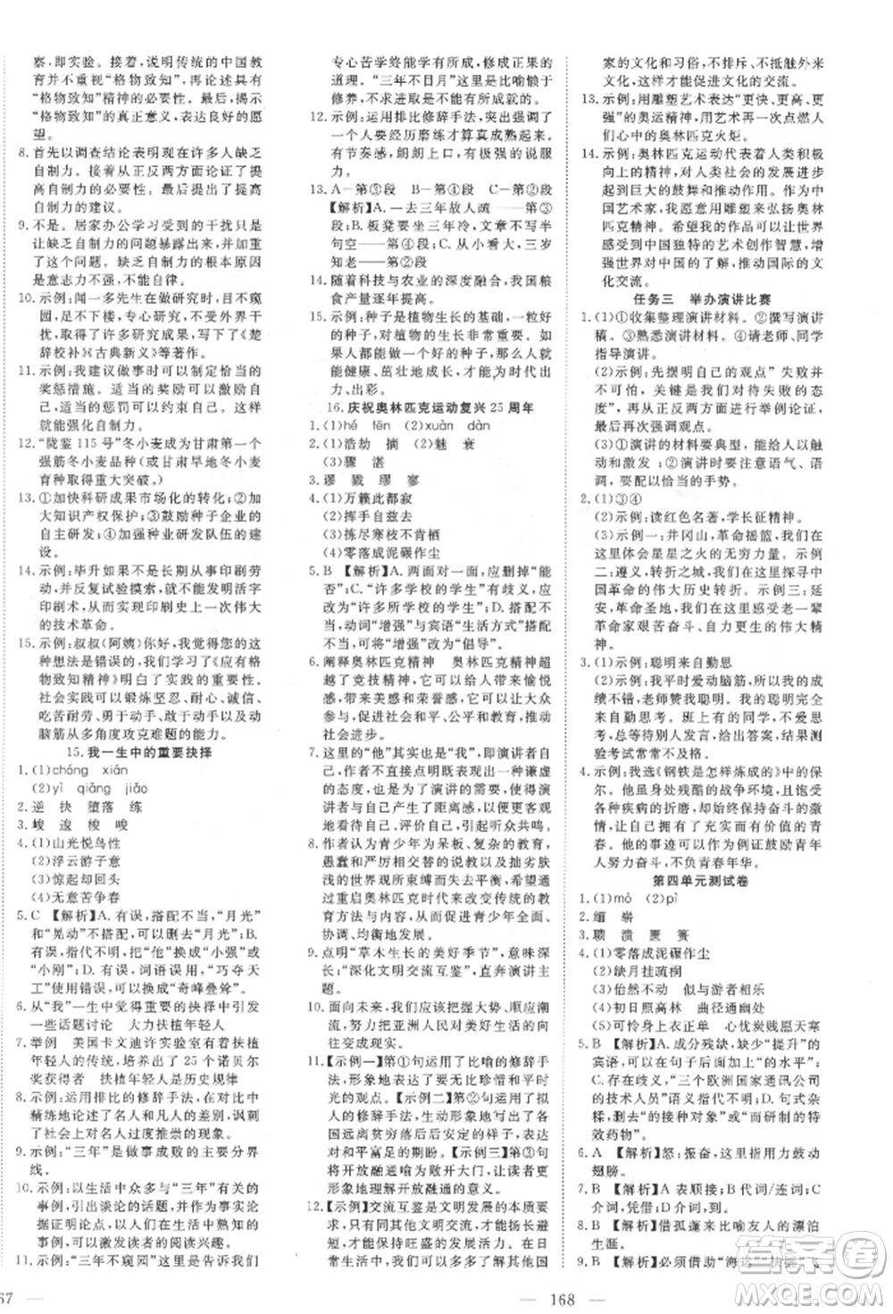 湖北科學技術(shù)出版社2022高效課堂導學案八年級下冊語文人教版荊州專版參考答案