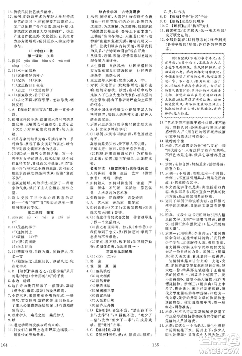 湖北科學技術(shù)出版社2022高效課堂導學案八年級下冊語文人教版荊州專版參考答案