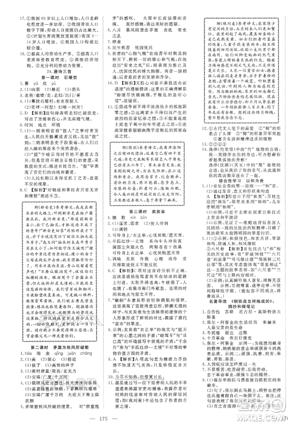 湖北科學技術(shù)出版社2022高效課堂導學案八年級下冊語文人教版荊州專版參考答案