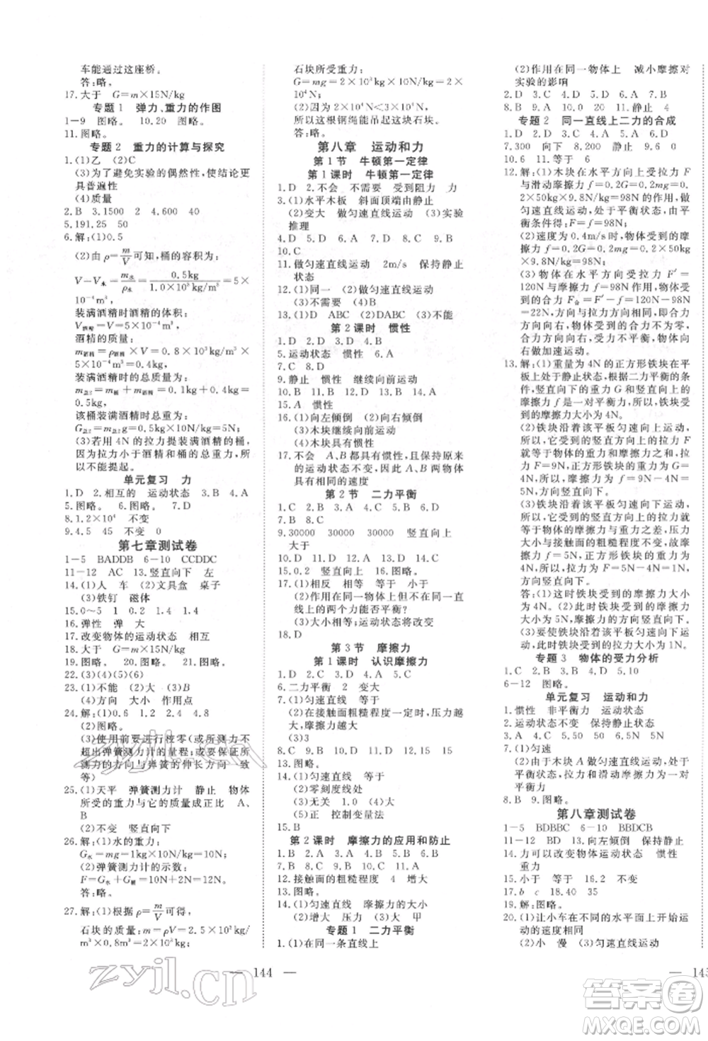 湖北科學(xué)技術(shù)出版社2022高效課堂導(dǎo)學(xué)案八年級(jí)下冊(cè)物理人教版荊州專版參考答案