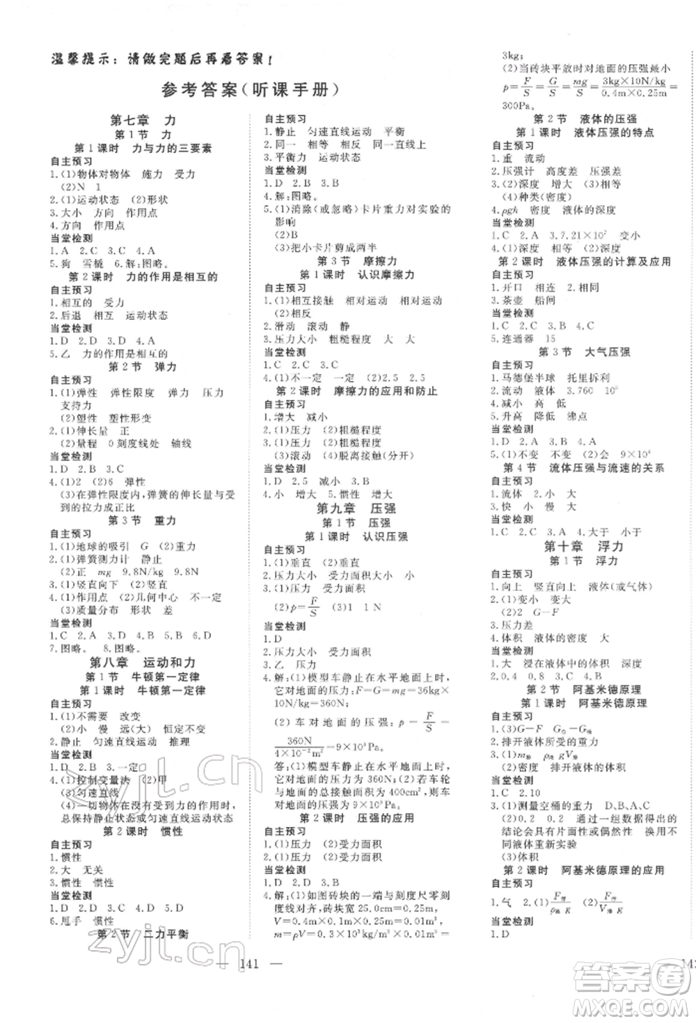 湖北科學(xué)技術(shù)出版社2022高效課堂導(dǎo)學(xué)案八年級(jí)下冊(cè)物理人教版荊州專版參考答案