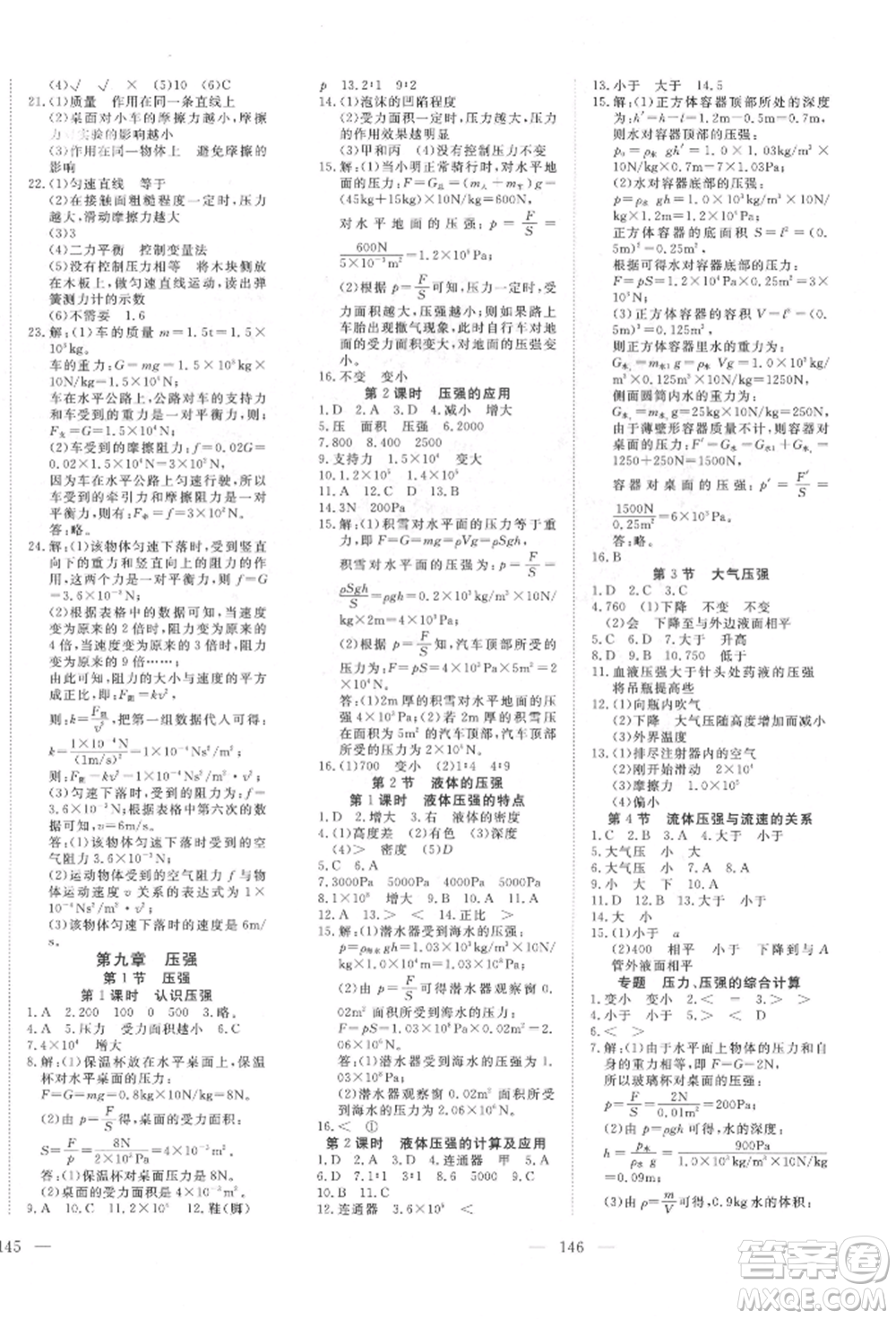 湖北科學(xué)技術(shù)出版社2022高效課堂導(dǎo)學(xué)案八年級(jí)下冊(cè)物理人教版荊州專版參考答案