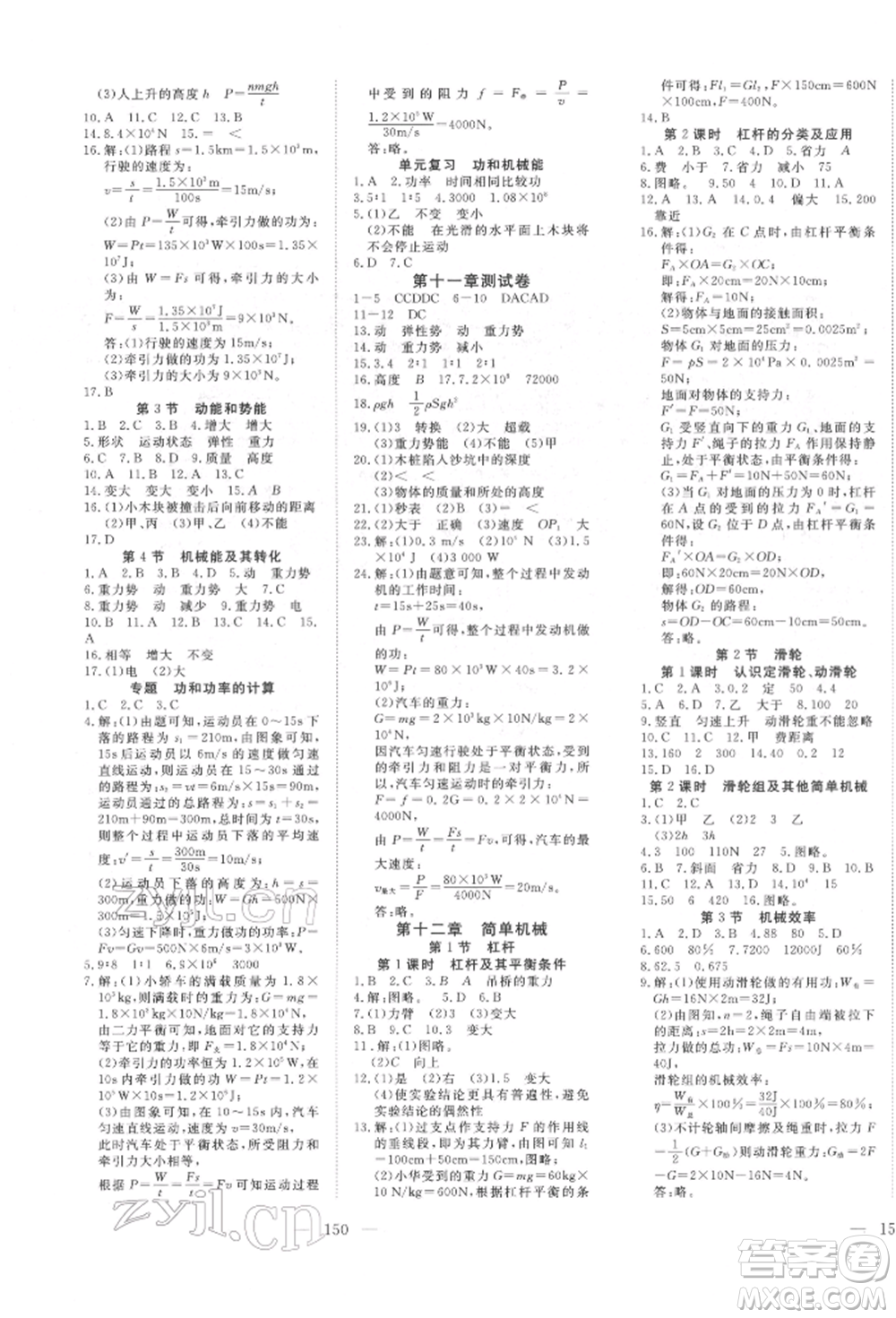 湖北科學(xué)技術(shù)出版社2022高效課堂導(dǎo)學(xué)案八年級(jí)下冊(cè)物理人教版荊州專版參考答案