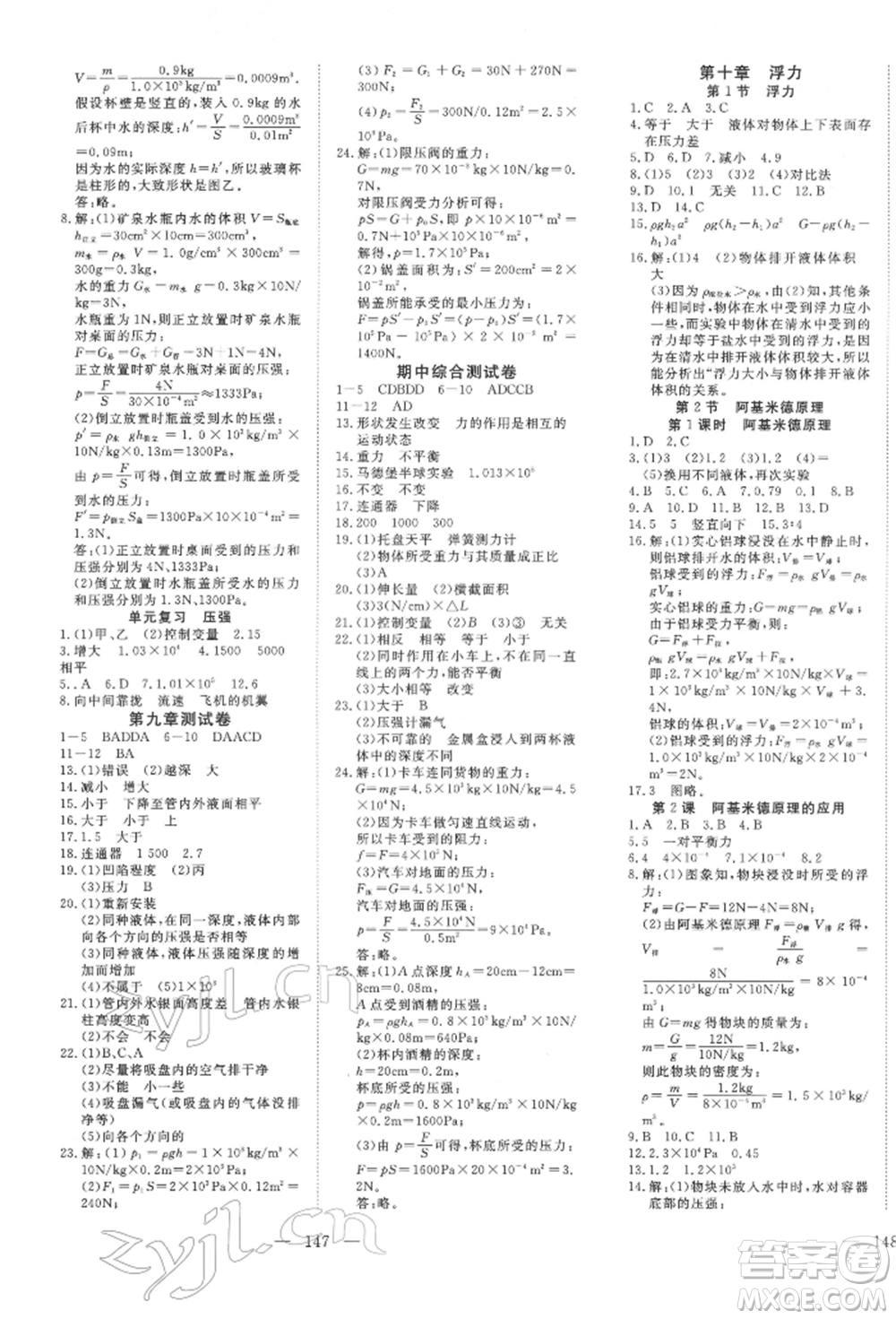 湖北科學(xué)技術(shù)出版社2022高效課堂導(dǎo)學(xué)案八年級(jí)下冊(cè)物理人教版荊州專版參考答案