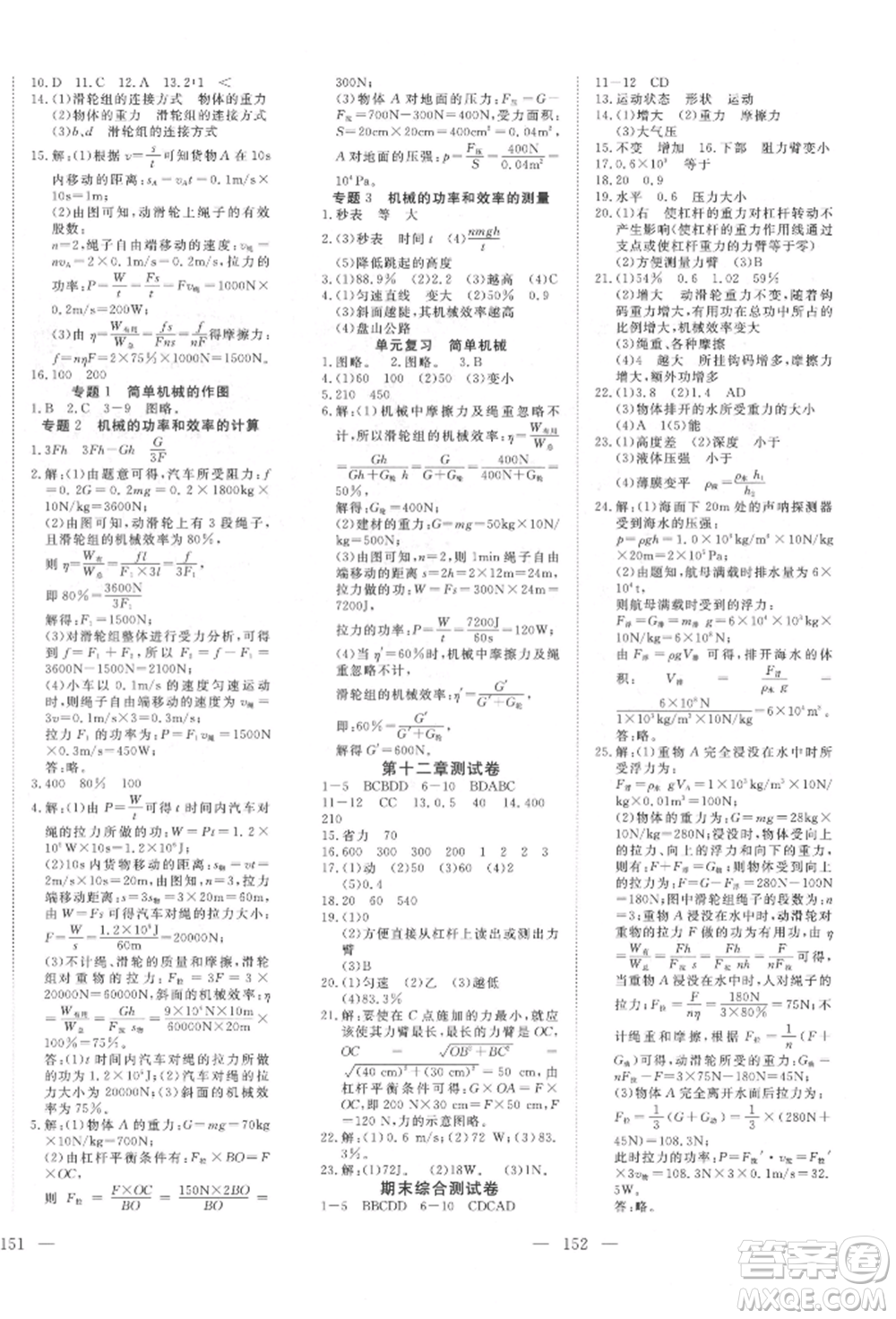 湖北科學(xué)技術(shù)出版社2022高效課堂導(dǎo)學(xué)案八年級(jí)下冊(cè)物理人教版荊州專版參考答案