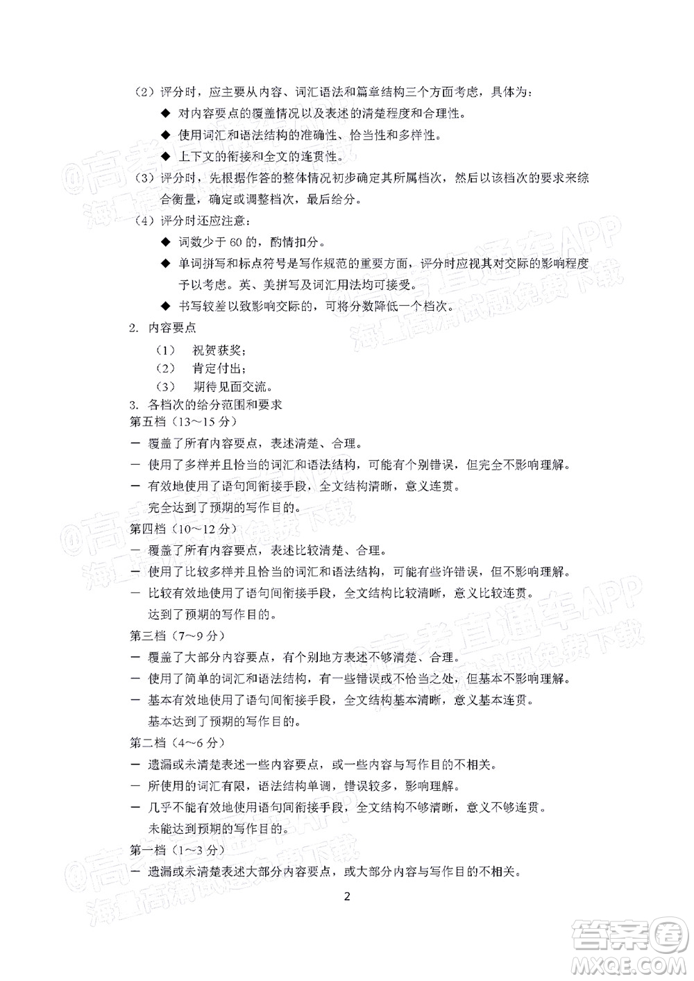 2022年大連市高三第一次模擬考試英語試題及答案