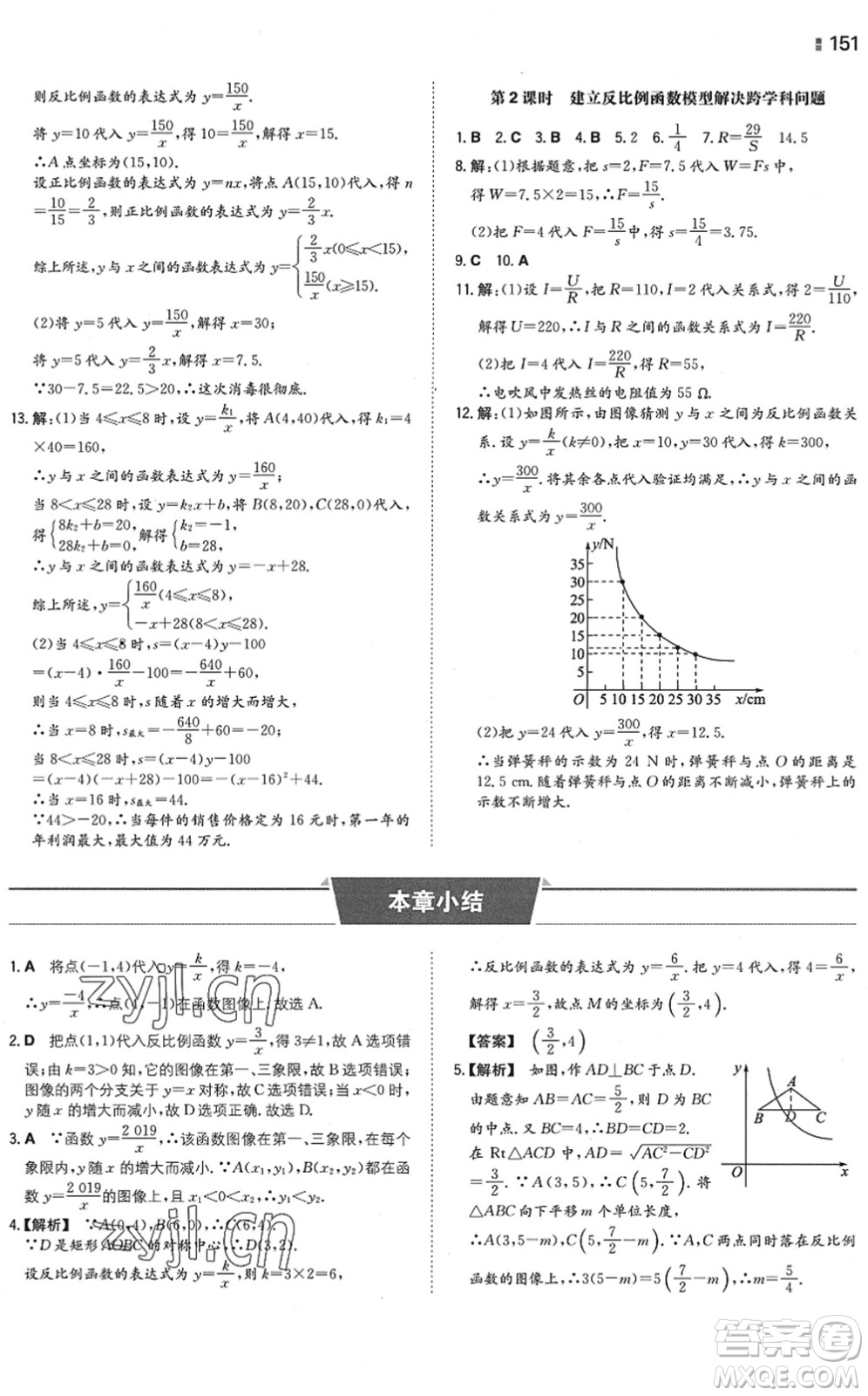湖南教育出版社2022一本同步訓(xùn)練八年級數(shù)學(xué)下冊SK蘇科版答案