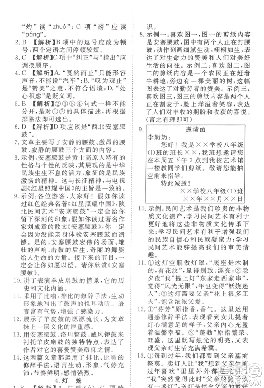 湖北科學(xué)技術(shù)出版社2022高效課堂導(dǎo)學(xué)案八年級下冊語文人教版參考答案