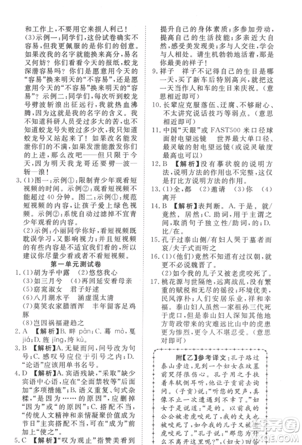 湖北科學(xué)技術(shù)出版社2022高效課堂導(dǎo)學(xué)案八年級下冊語文人教版參考答案