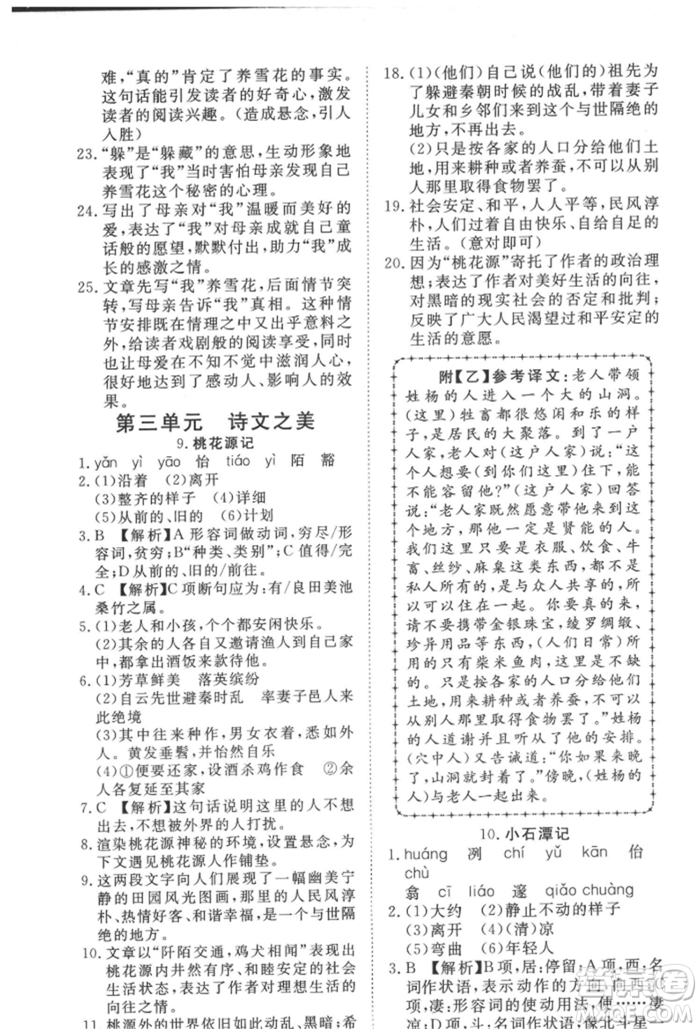 湖北科學(xué)技術(shù)出版社2022高效課堂導(dǎo)學(xué)案八年級下冊語文人教版參考答案
