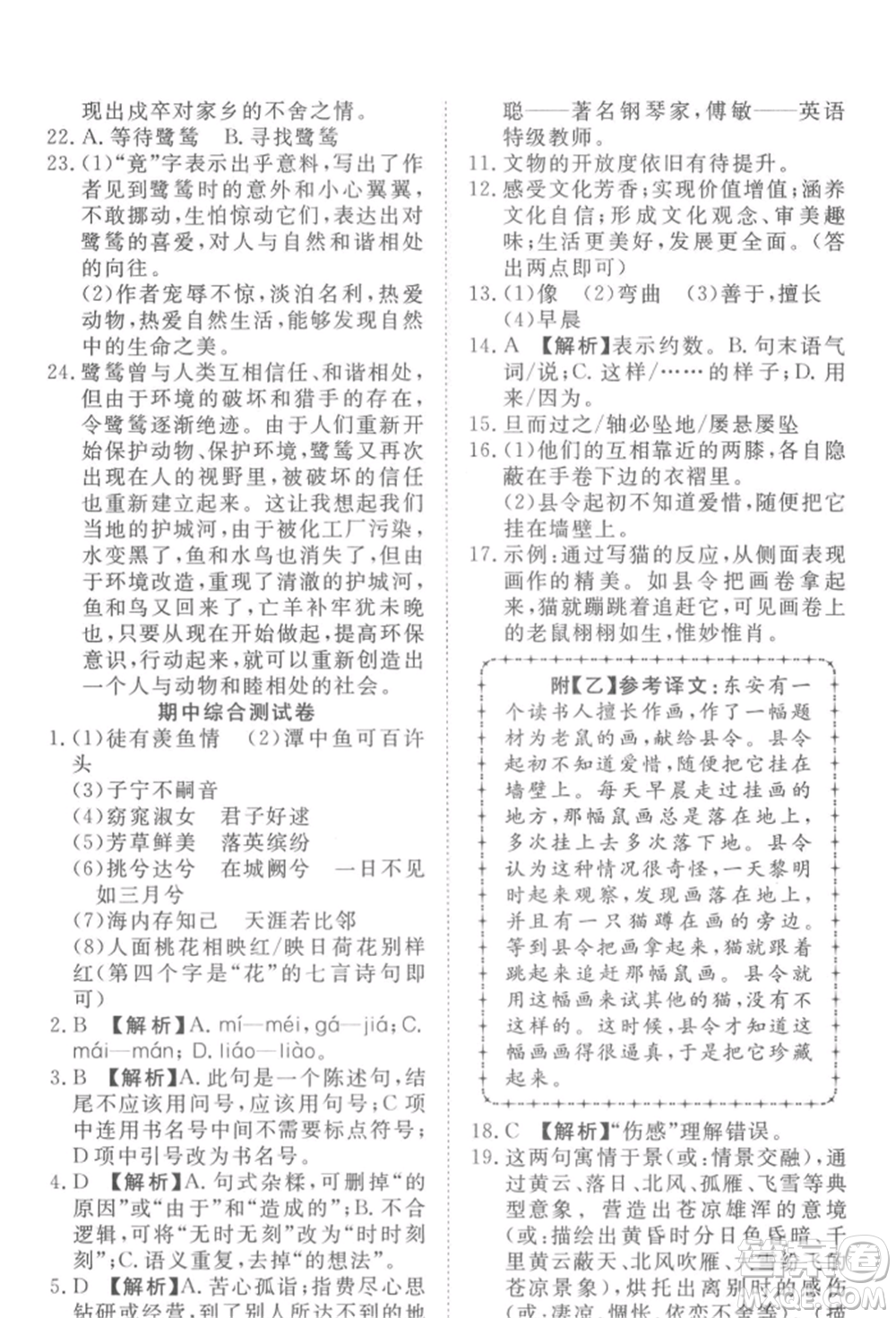 湖北科學(xué)技術(shù)出版社2022高效課堂導(dǎo)學(xué)案八年級下冊語文人教版參考答案