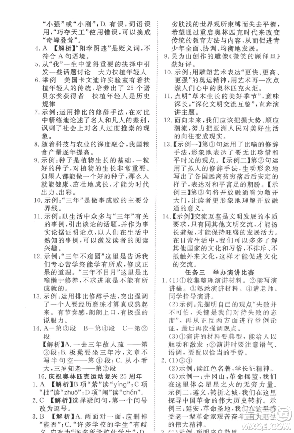 湖北科學(xué)技術(shù)出版社2022高效課堂導(dǎo)學(xué)案八年級下冊語文人教版參考答案