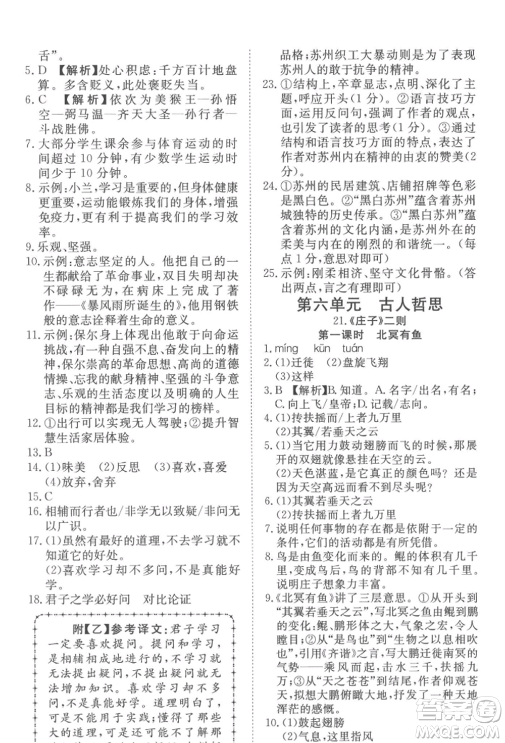 湖北科學(xué)技術(shù)出版社2022高效課堂導(dǎo)學(xué)案八年級下冊語文人教版參考答案