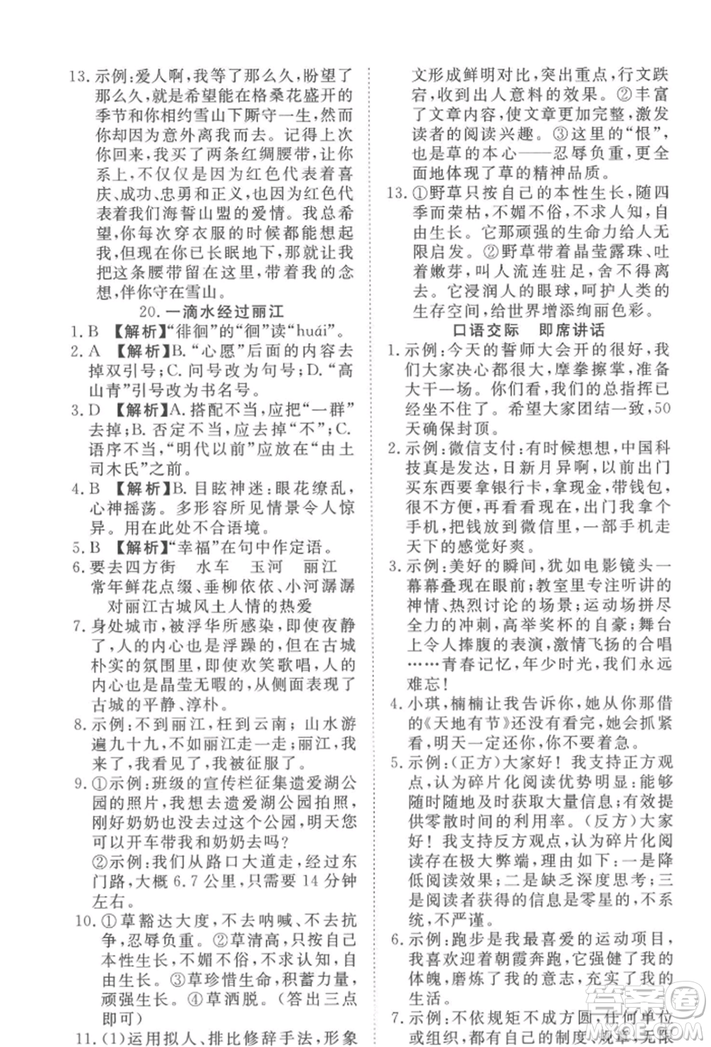 湖北科學(xué)技術(shù)出版社2022高效課堂導(dǎo)學(xué)案八年級下冊語文人教版參考答案