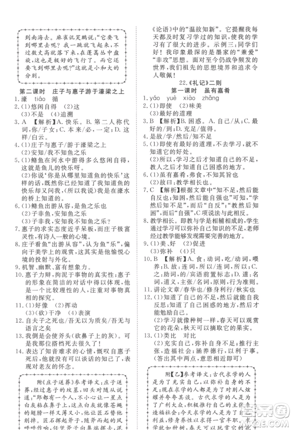 湖北科學(xué)技術(shù)出版社2022高效課堂導(dǎo)學(xué)案八年級下冊語文人教版參考答案