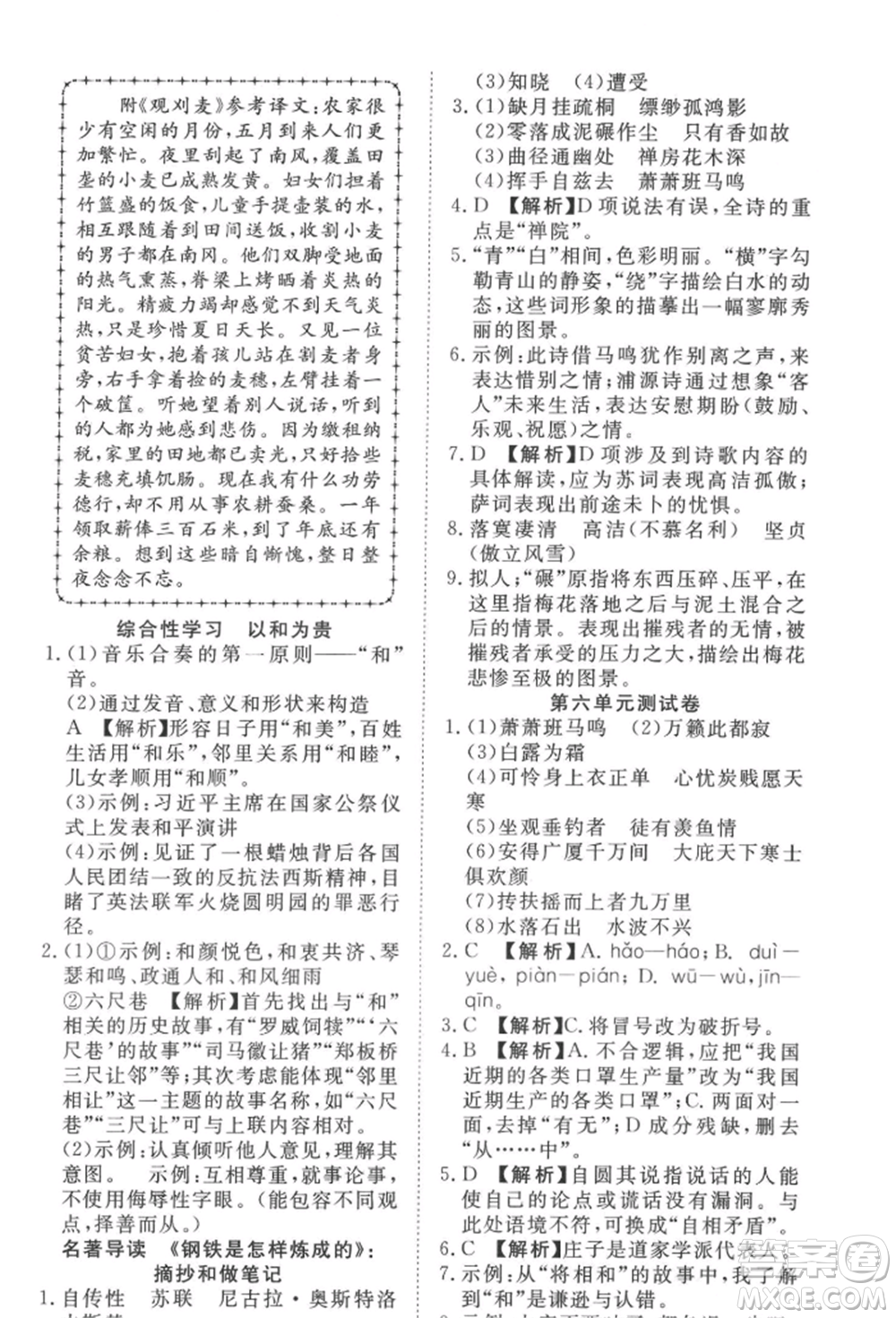 湖北科學(xué)技術(shù)出版社2022高效課堂導(dǎo)學(xué)案八年級下冊語文人教版參考答案