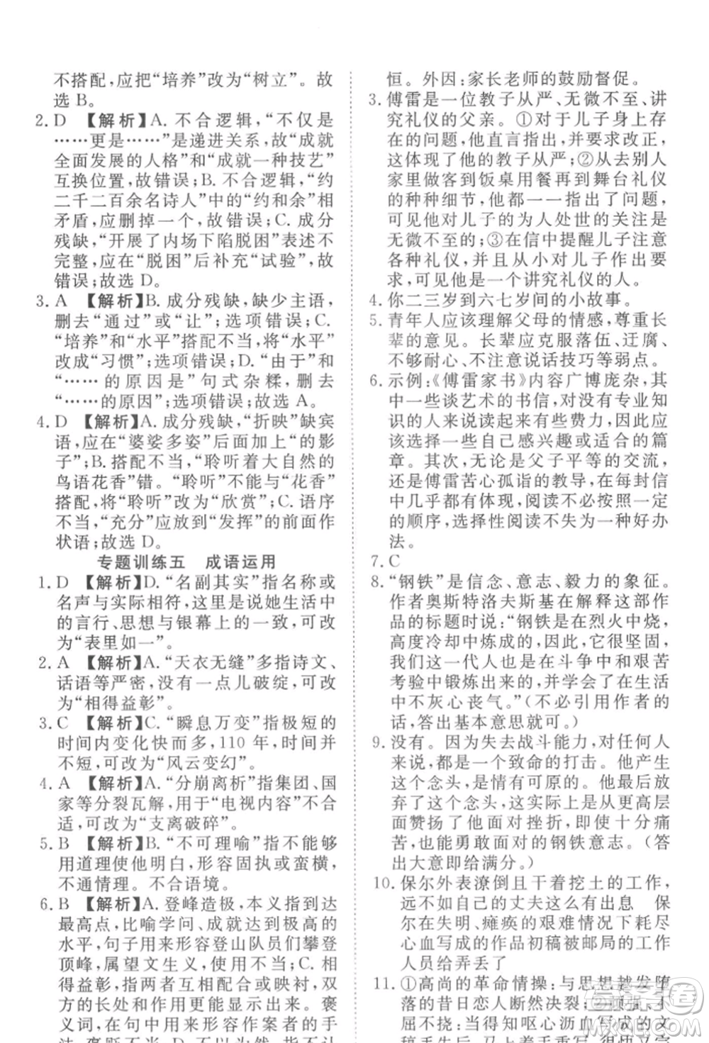 湖北科學(xué)技術(shù)出版社2022高效課堂導(dǎo)學(xué)案八年級下冊語文人教版參考答案