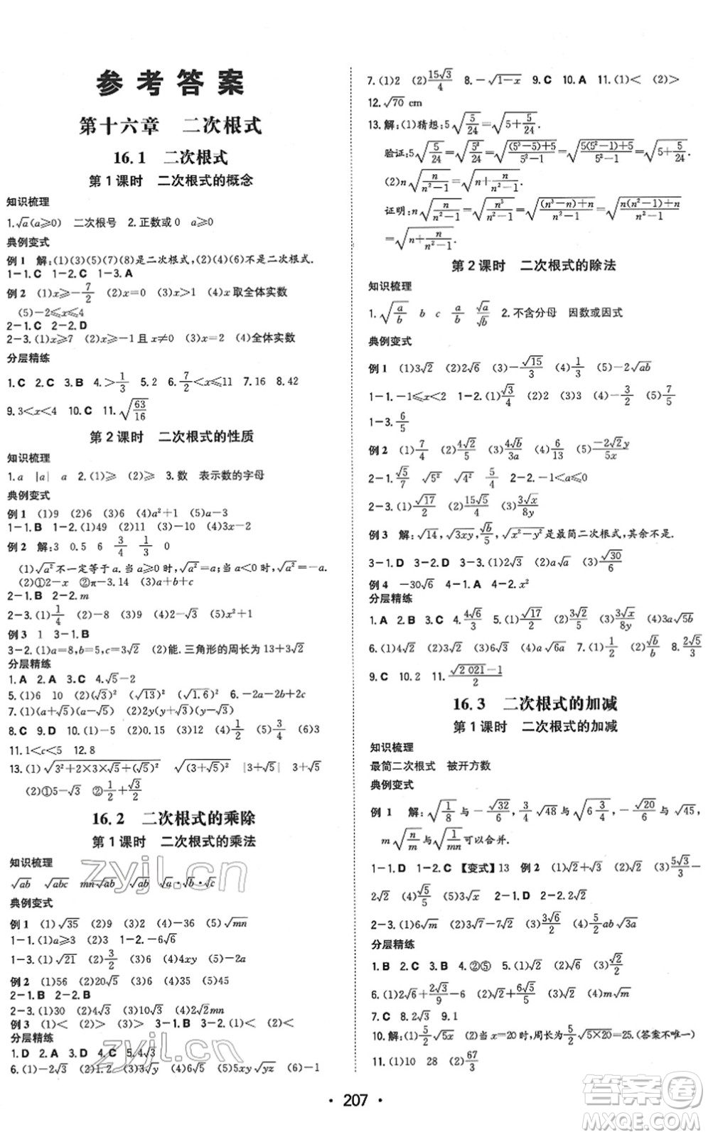 湖南教育出版社2022一本同步訓(xùn)練八年級(jí)數(shù)學(xué)下冊(cè)RJ人教版重慶專版答案