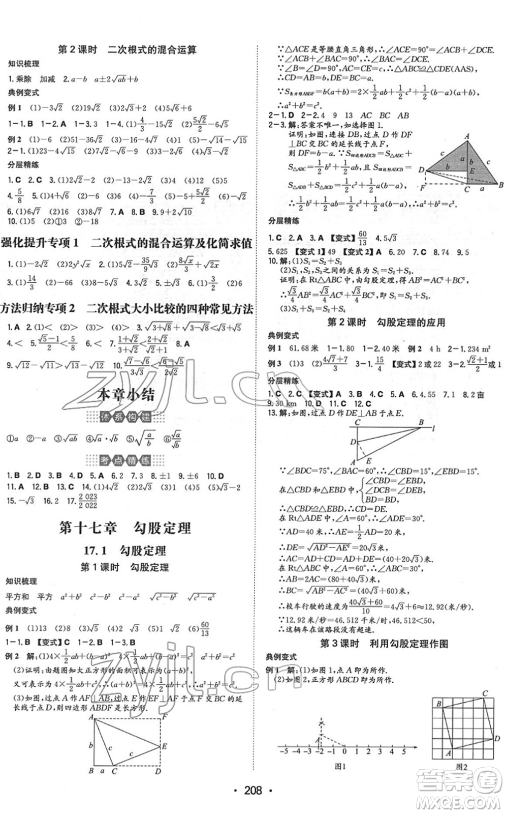 湖南教育出版社2022一本同步訓(xùn)練八年級(jí)數(shù)學(xué)下冊(cè)RJ人教版重慶專版答案