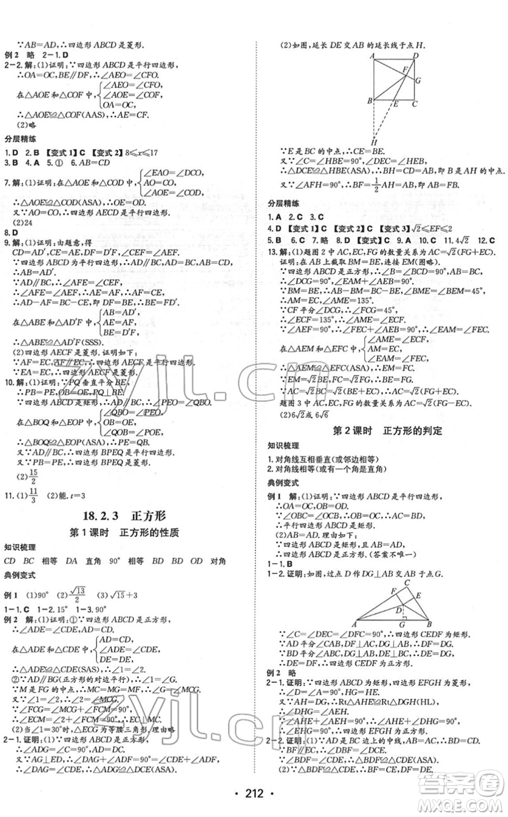 湖南教育出版社2022一本同步訓(xùn)練八年級(jí)數(shù)學(xué)下冊(cè)RJ人教版重慶專版答案