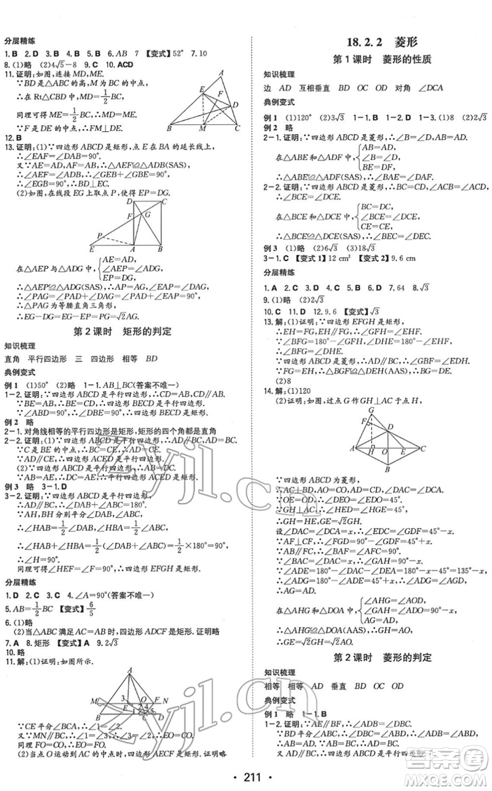 湖南教育出版社2022一本同步訓(xùn)練八年級(jí)數(shù)學(xué)下冊(cè)RJ人教版重慶專版答案