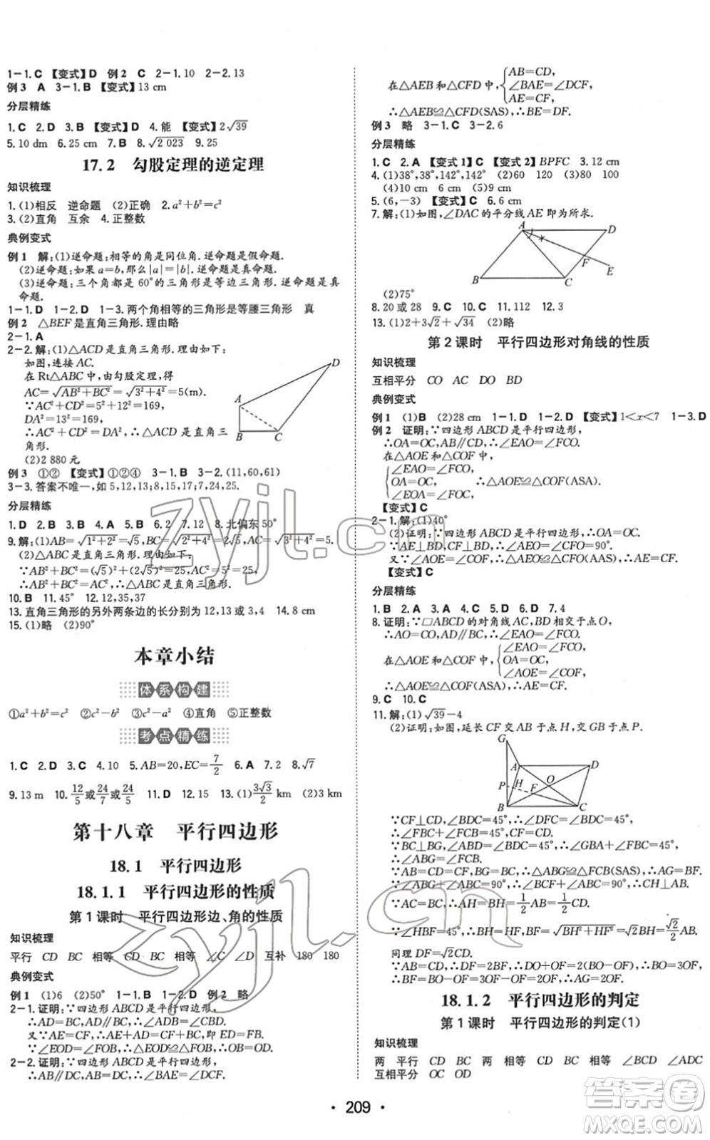 湖南教育出版社2022一本同步訓(xùn)練八年級(jí)數(shù)學(xué)下冊(cè)RJ人教版重慶專版答案