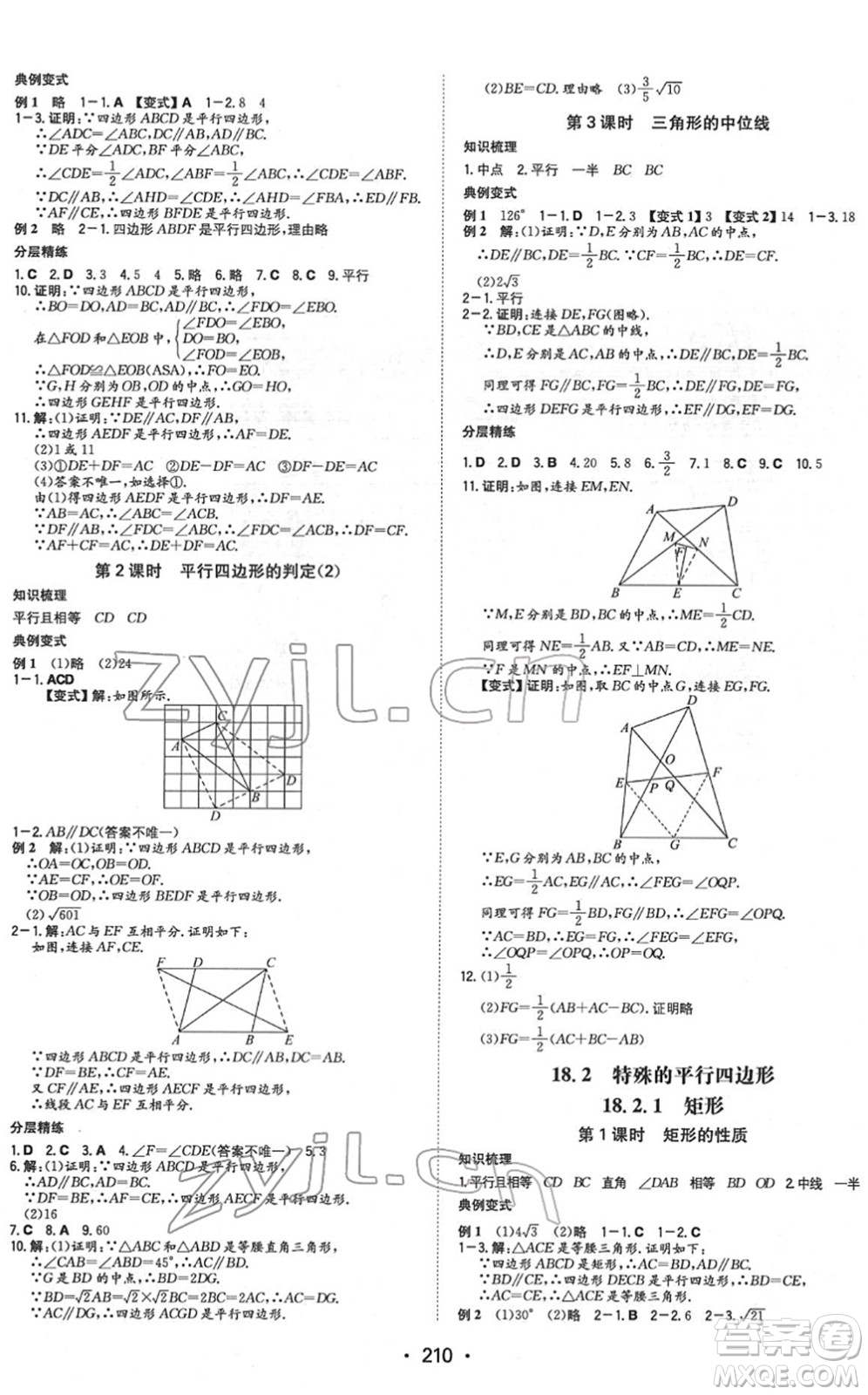 湖南教育出版社2022一本同步訓(xùn)練八年級(jí)數(shù)學(xué)下冊(cè)RJ人教版重慶專版答案