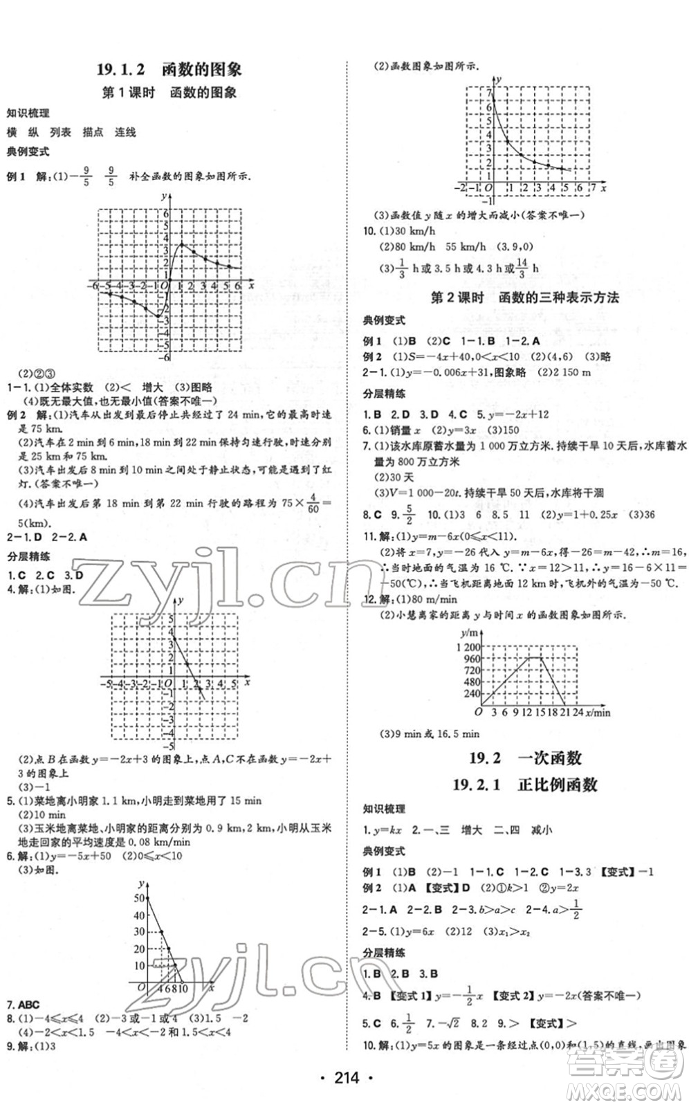 湖南教育出版社2022一本同步訓(xùn)練八年級(jí)數(shù)學(xué)下冊(cè)RJ人教版重慶專版答案