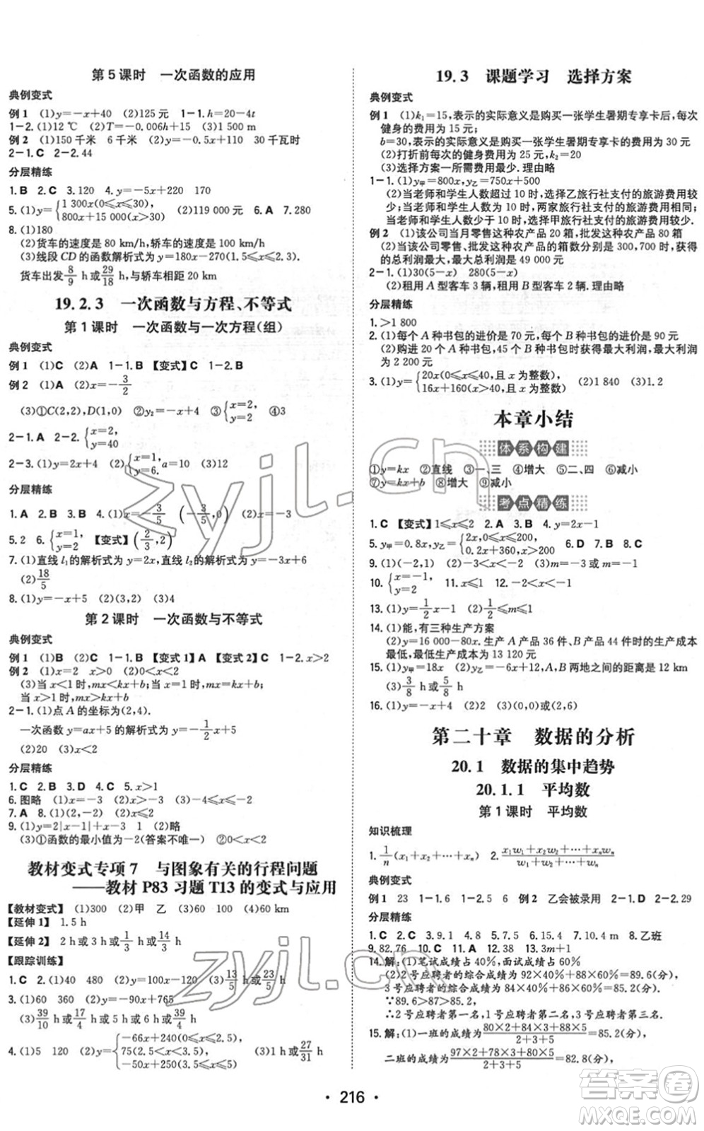 湖南教育出版社2022一本同步訓(xùn)練八年級(jí)數(shù)學(xué)下冊(cè)RJ人教版重慶專版答案