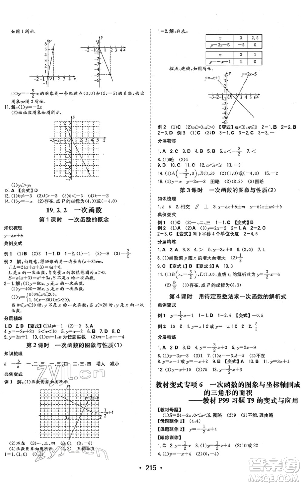 湖南教育出版社2022一本同步訓(xùn)練八年級(jí)數(shù)學(xué)下冊(cè)RJ人教版重慶專版答案