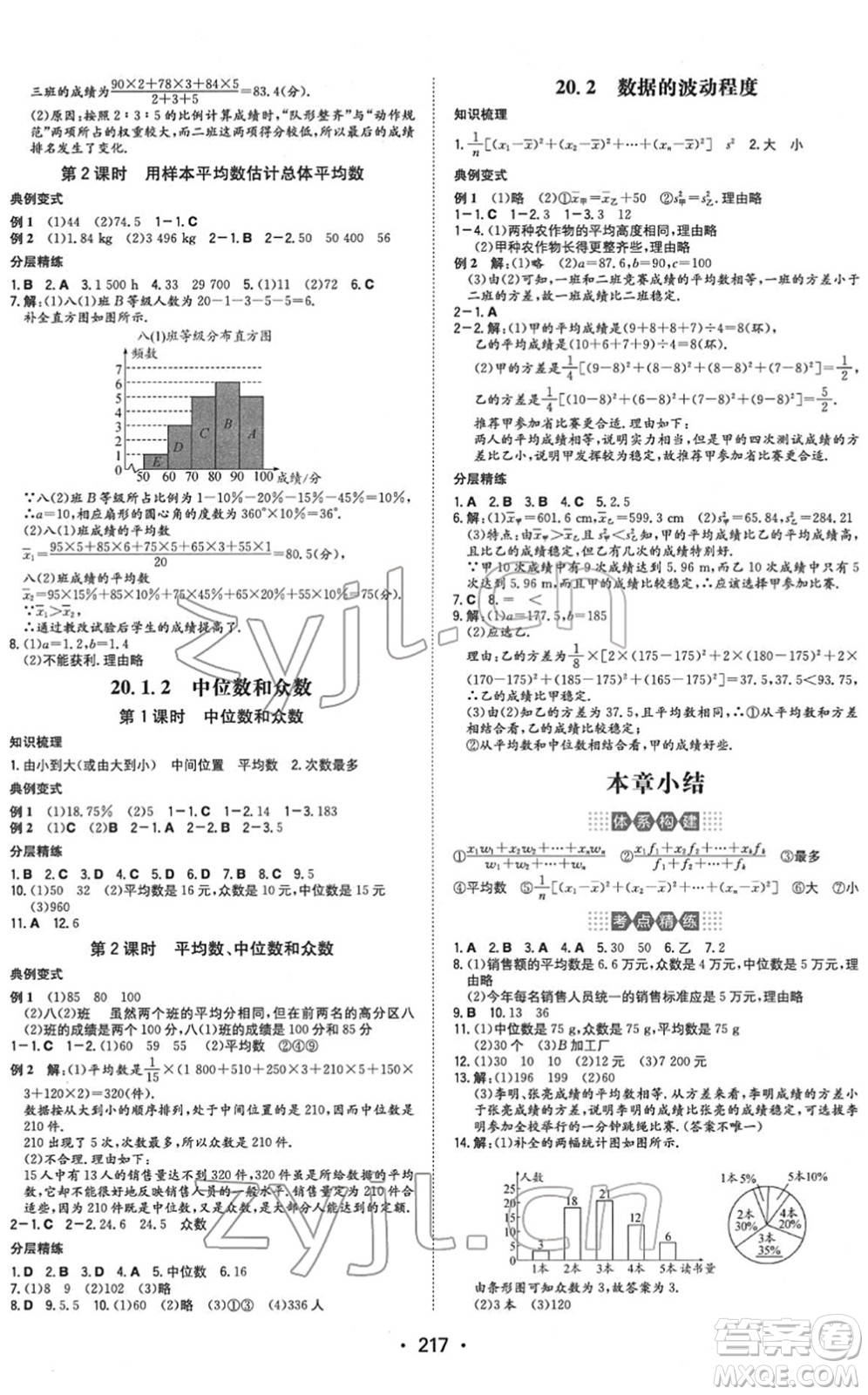 湖南教育出版社2022一本同步訓(xùn)練八年級(jí)數(shù)學(xué)下冊(cè)RJ人教版重慶專版答案
