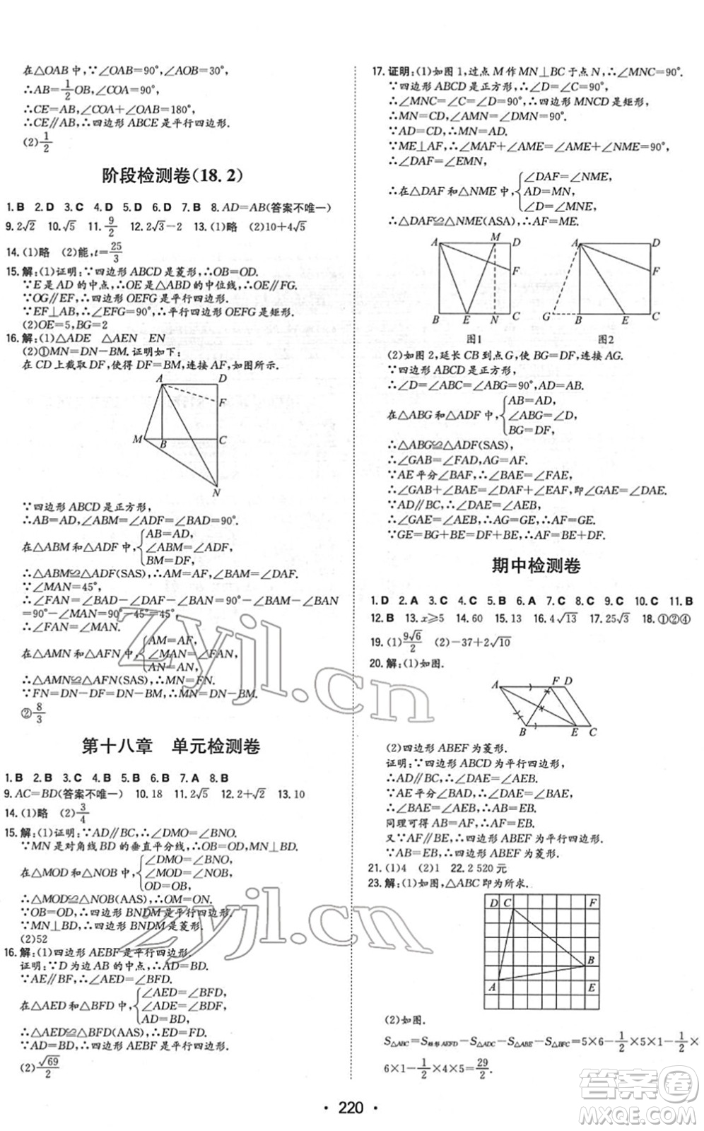 湖南教育出版社2022一本同步訓(xùn)練八年級(jí)數(shù)學(xué)下冊(cè)RJ人教版重慶專版答案