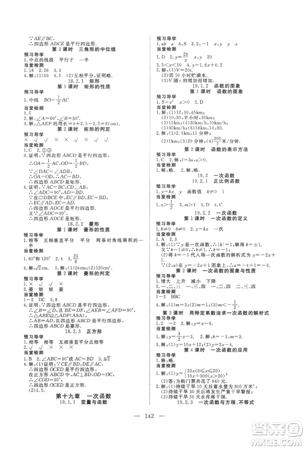 湖北科學(xué)技術(shù)出版社2022高效課堂導(dǎo)學(xué)案八年級(jí)下冊(cè)數(shù)學(xué)人教版荊州專版參考答案