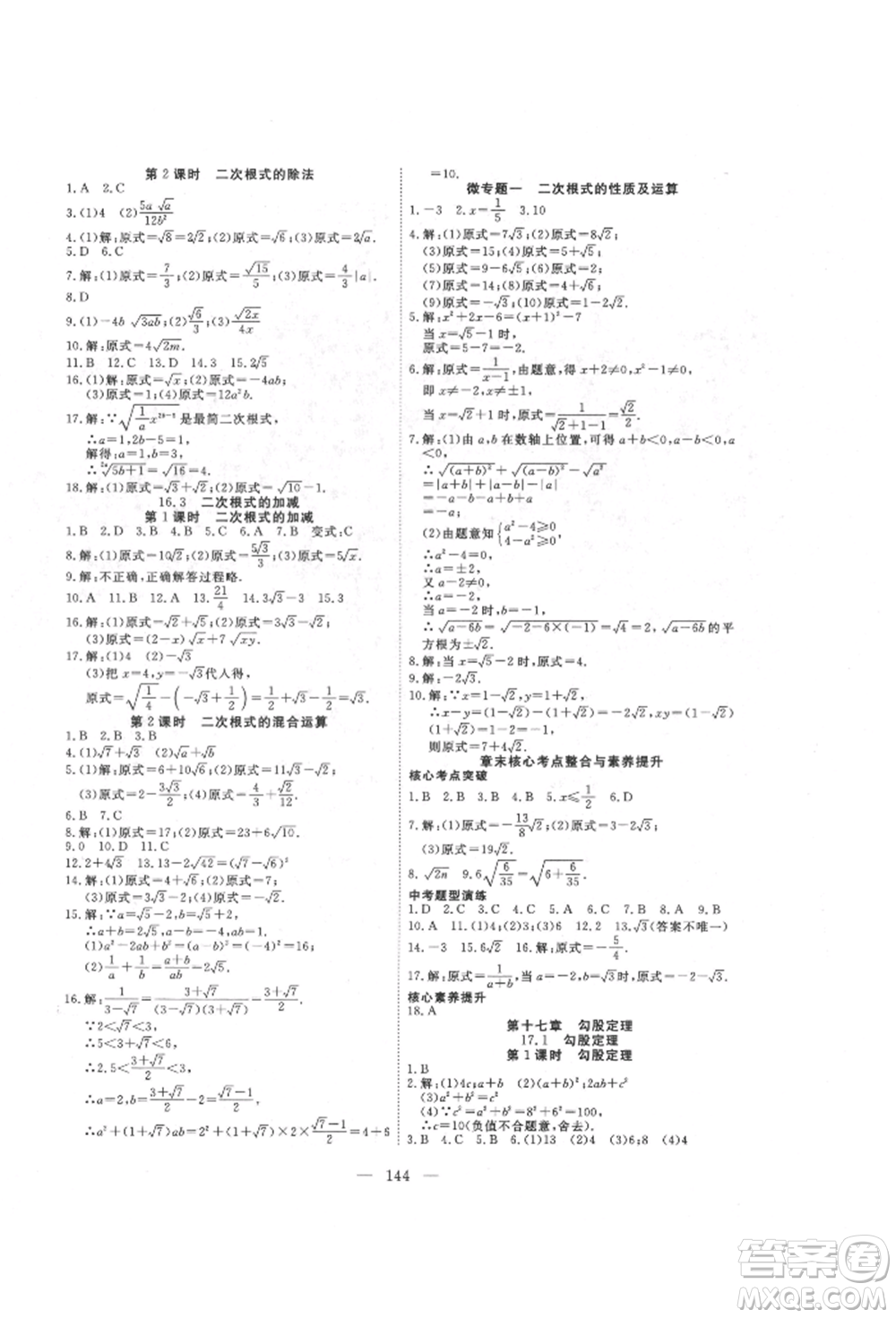 湖北科學(xué)技術(shù)出版社2022高效課堂導(dǎo)學(xué)案八年級(jí)下冊(cè)數(shù)學(xué)人教版荊州專版參考答案