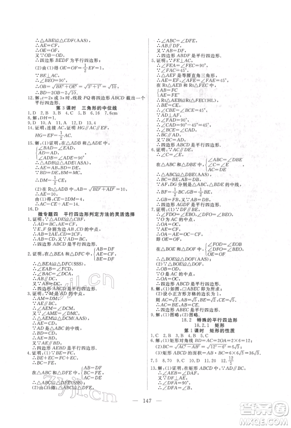 湖北科學(xué)技術(shù)出版社2022高效課堂導(dǎo)學(xué)案八年級(jí)下冊(cè)數(shù)學(xué)人教版荊州專版參考答案