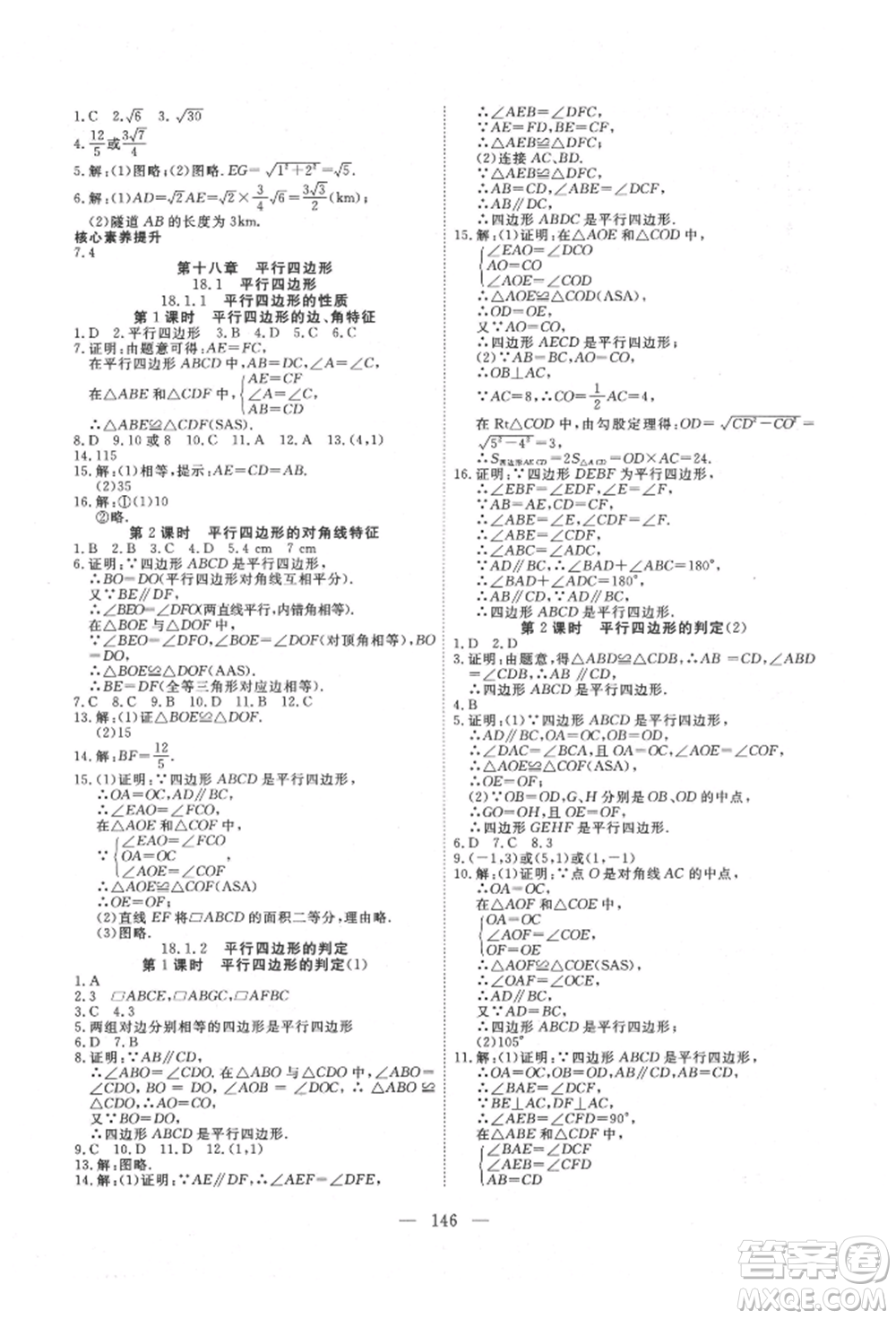 湖北科學(xué)技術(shù)出版社2022高效課堂導(dǎo)學(xué)案八年級(jí)下冊(cè)數(shù)學(xué)人教版荊州專版參考答案