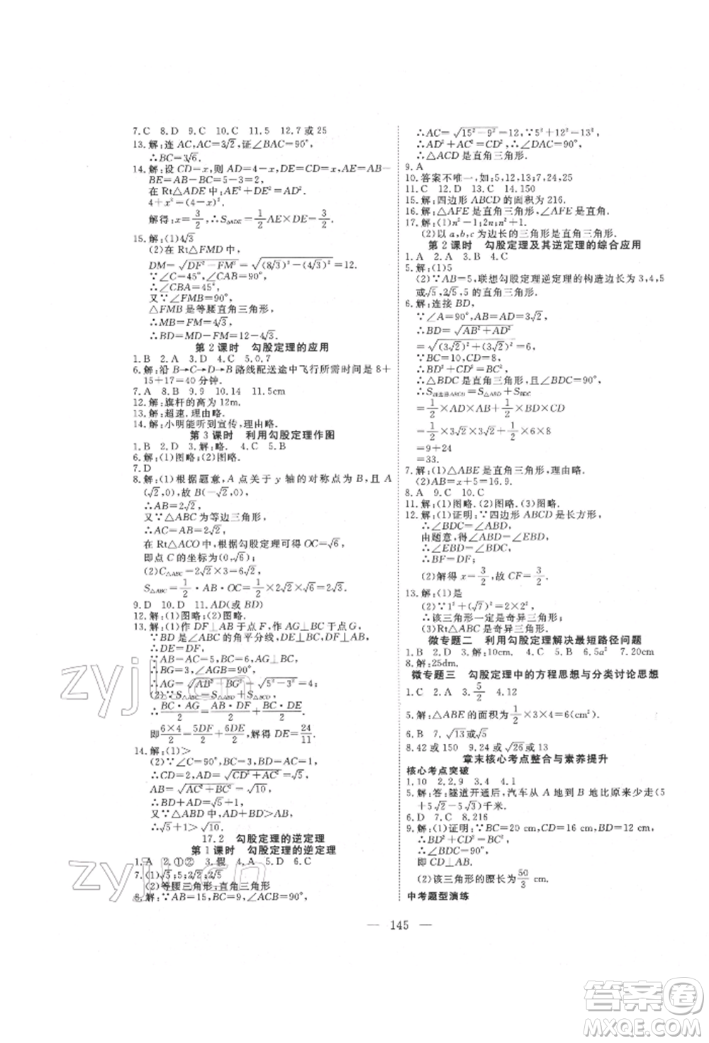 湖北科學(xué)技術(shù)出版社2022高效課堂導(dǎo)學(xué)案八年級(jí)下冊(cè)數(shù)學(xué)人教版荊州專版參考答案