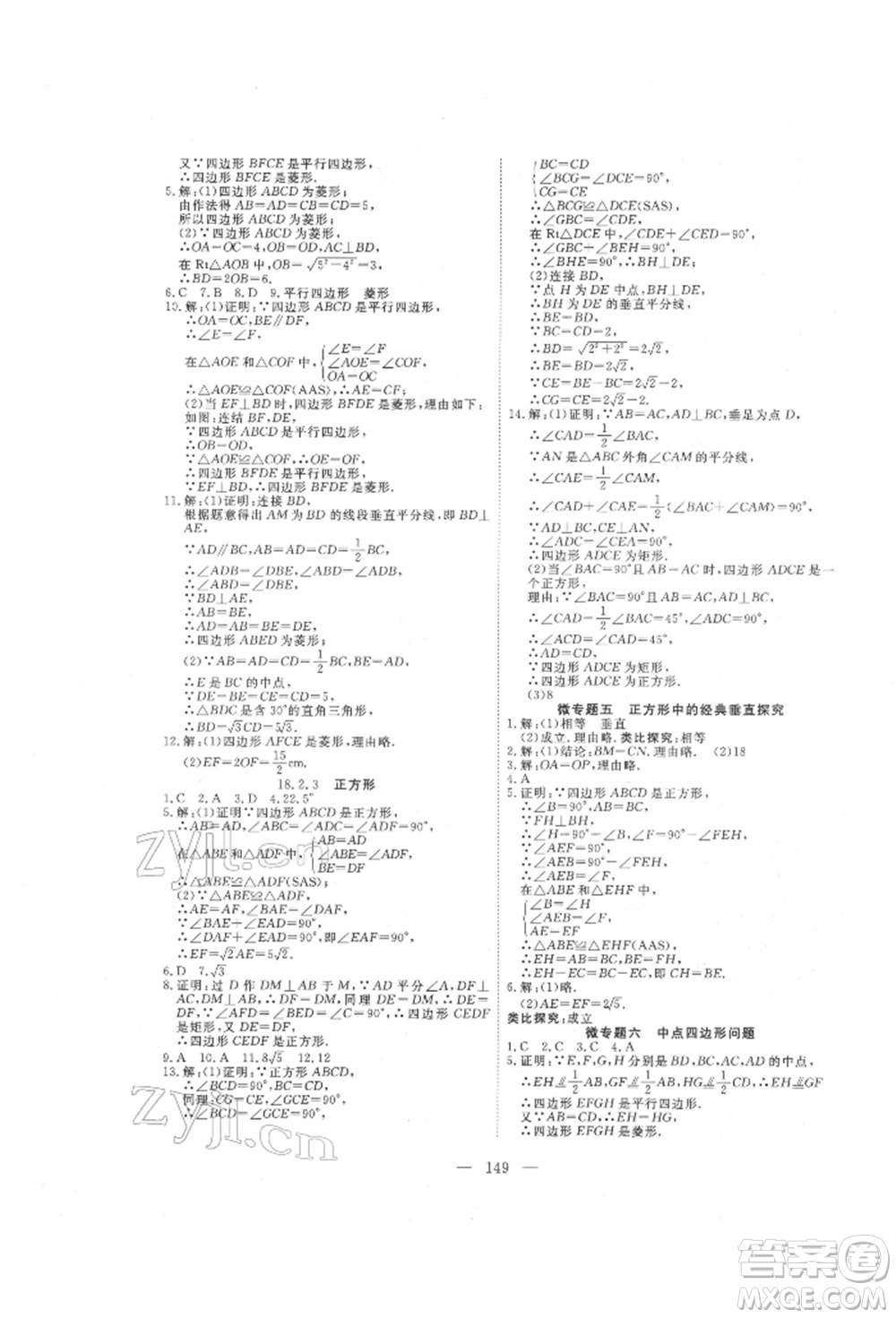 湖北科學(xué)技術(shù)出版社2022高效課堂導(dǎo)學(xué)案八年級(jí)下冊(cè)數(shù)學(xué)人教版荊州專版參考答案