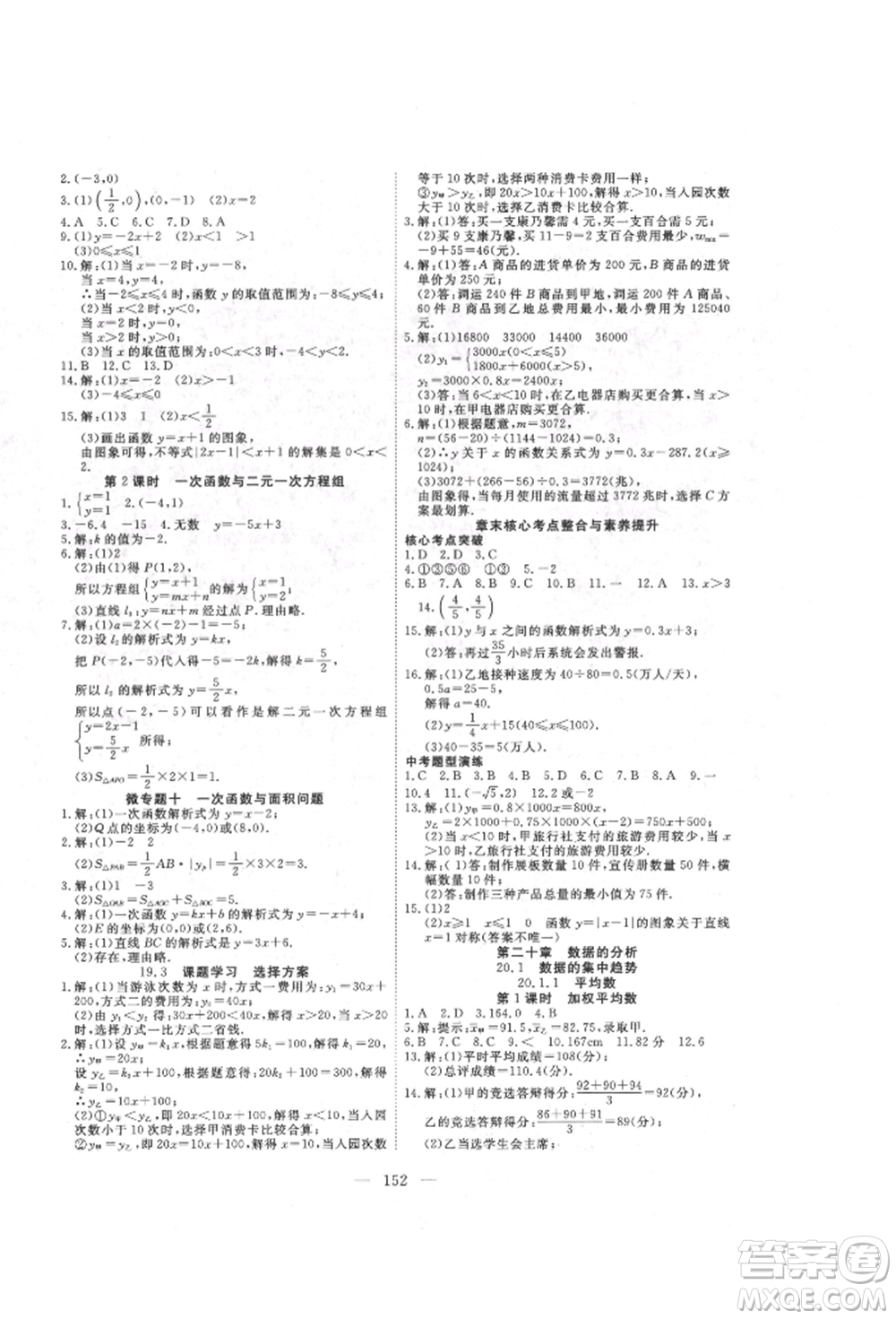 湖北科學(xué)技術(shù)出版社2022高效課堂導(dǎo)學(xué)案八年級(jí)下冊(cè)數(shù)學(xué)人教版荊州專版參考答案