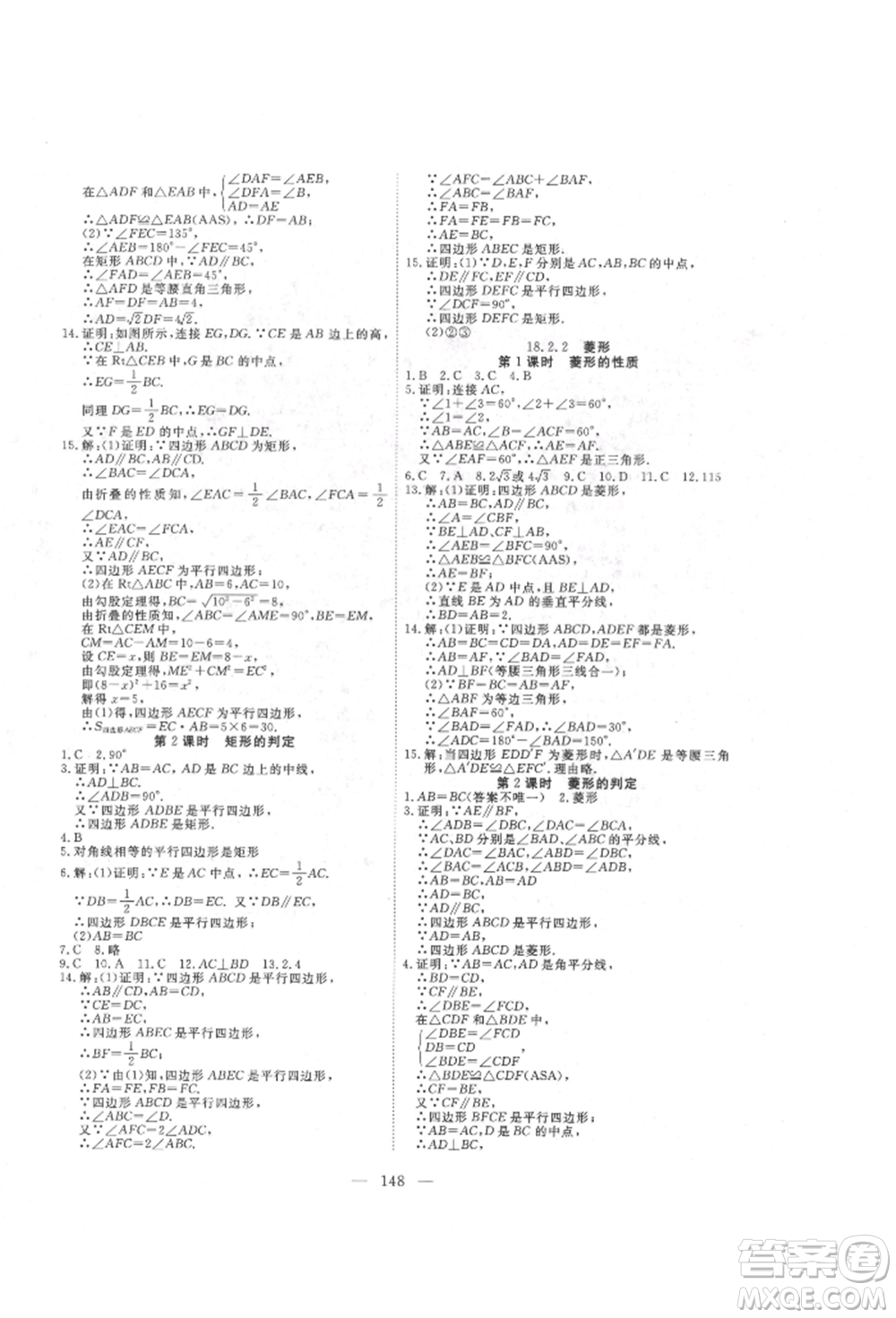 湖北科學(xué)技術(shù)出版社2022高效課堂導(dǎo)學(xué)案八年級(jí)下冊(cè)數(shù)學(xué)人教版荊州專版參考答案