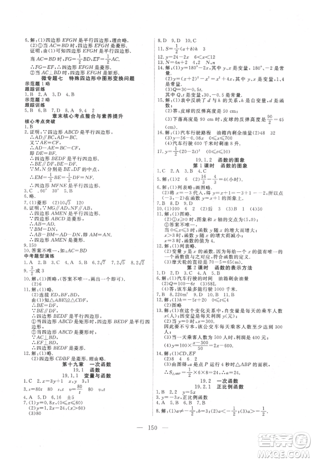 湖北科學(xué)技術(shù)出版社2022高效課堂導(dǎo)學(xué)案八年級(jí)下冊(cè)數(shù)學(xué)人教版荊州專版參考答案