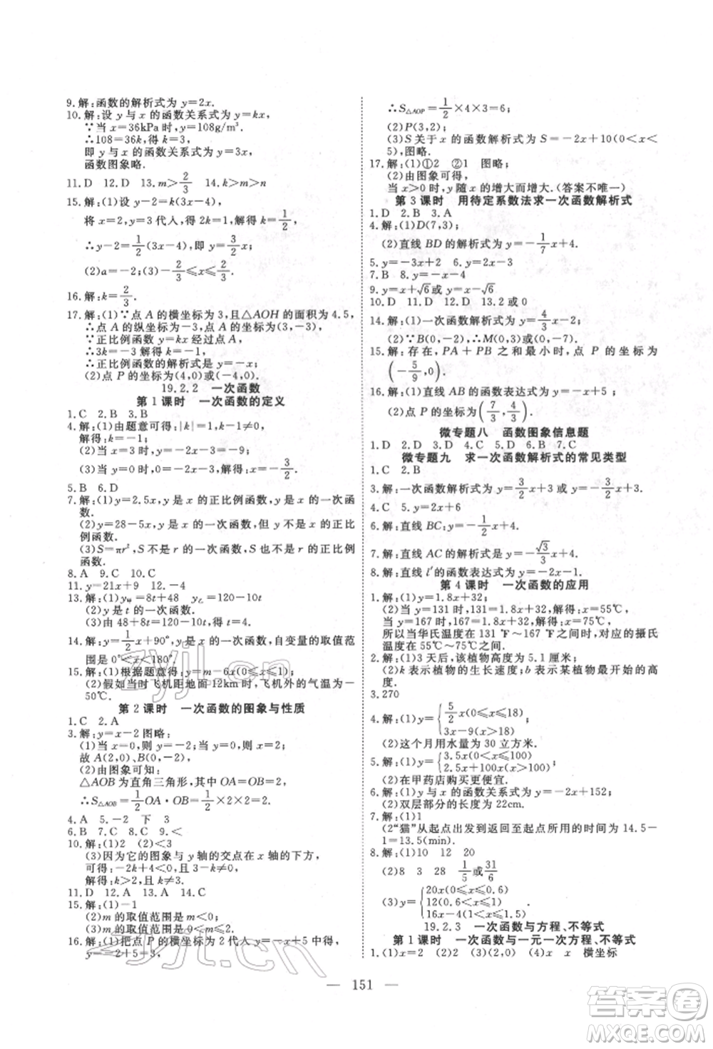 湖北科學(xué)技術(shù)出版社2022高效課堂導(dǎo)學(xué)案八年級(jí)下冊(cè)數(shù)學(xué)人教版荊州專版參考答案