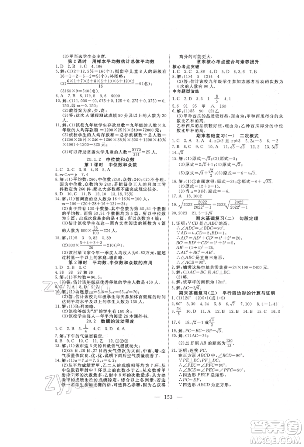 湖北科學(xué)技術(shù)出版社2022高效課堂導(dǎo)學(xué)案八年級(jí)下冊(cè)數(shù)學(xué)人教版荊州專版參考答案