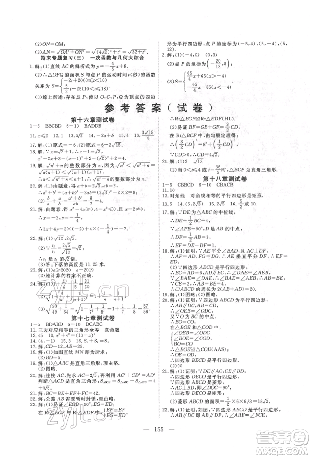 湖北科學(xué)技術(shù)出版社2022高效課堂導(dǎo)學(xué)案八年級(jí)下冊(cè)數(shù)學(xué)人教版荊州專版參考答案
