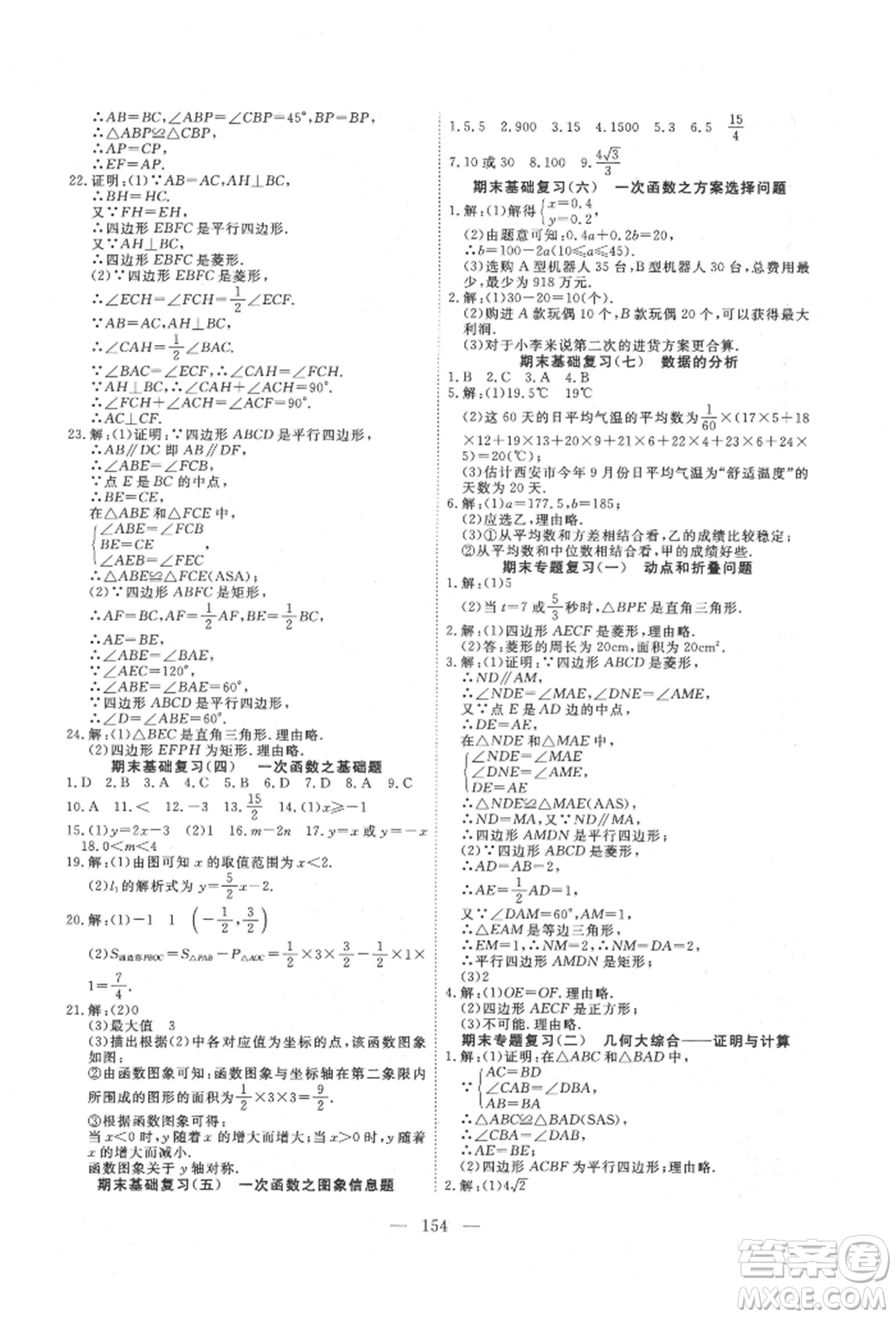 湖北科學(xué)技術(shù)出版社2022高效課堂導(dǎo)學(xué)案八年級(jí)下冊(cè)數(shù)學(xué)人教版荊州專版參考答案